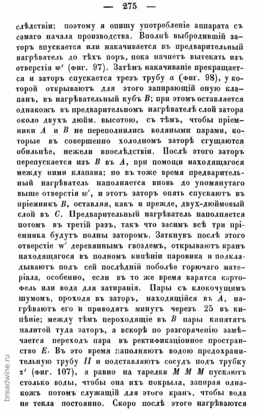 Скан страницы 290 книги «Руководство по винокурению»