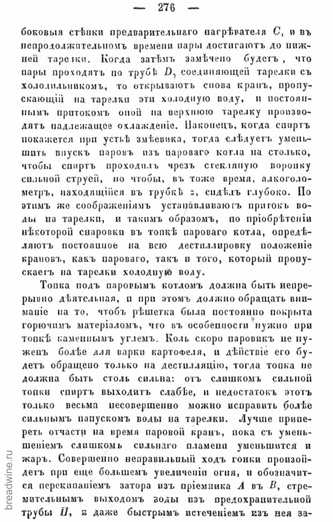 Скан страницы 291 книги «Руководство по винокурению»