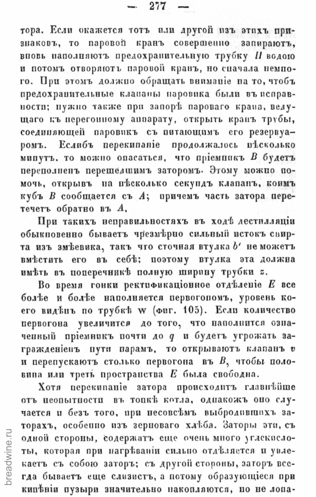 Скан страницы 292 книги «Руководство по винокурению»