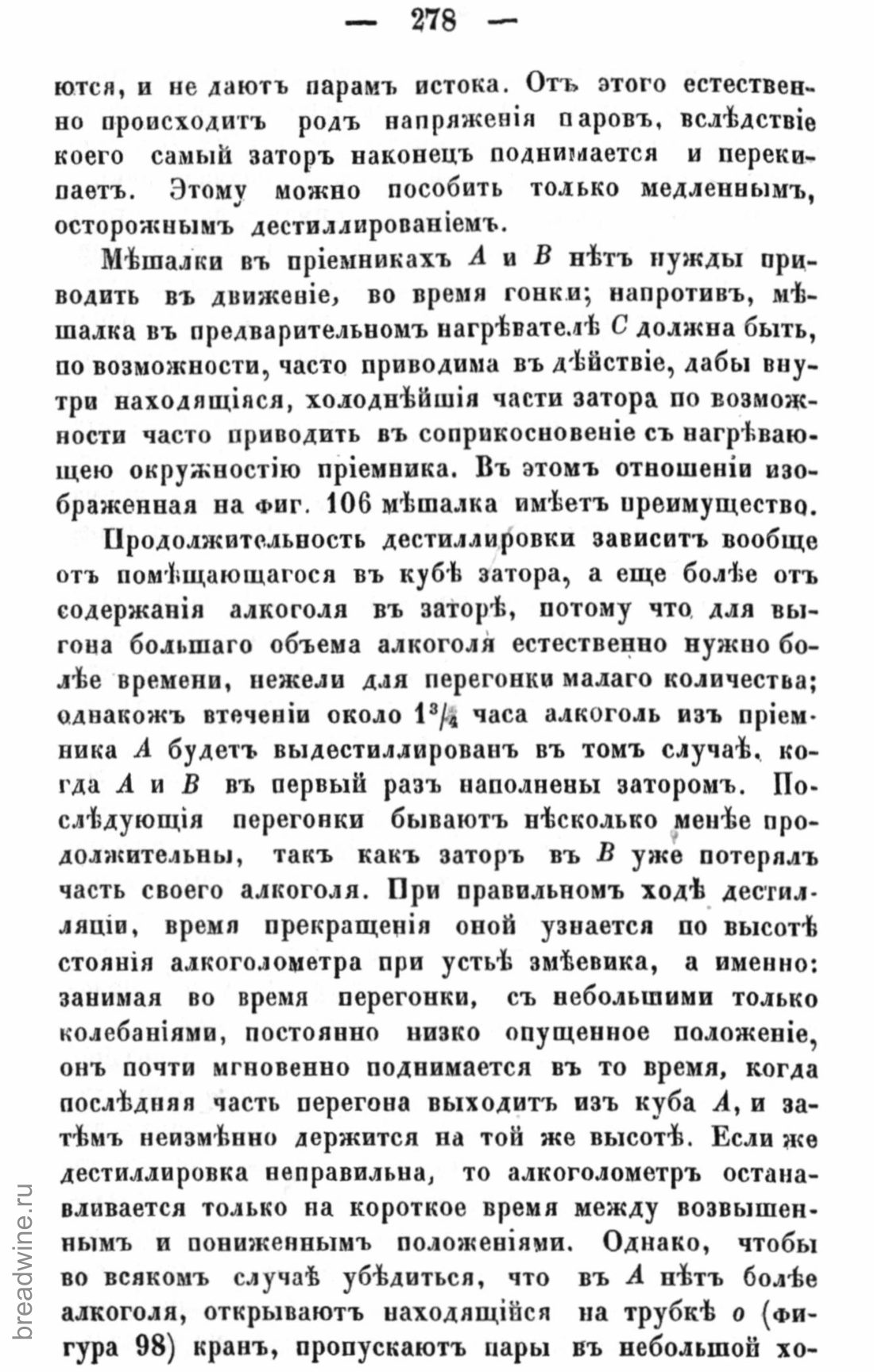 Скан страницы 293 книги «Руководство по винокурению»