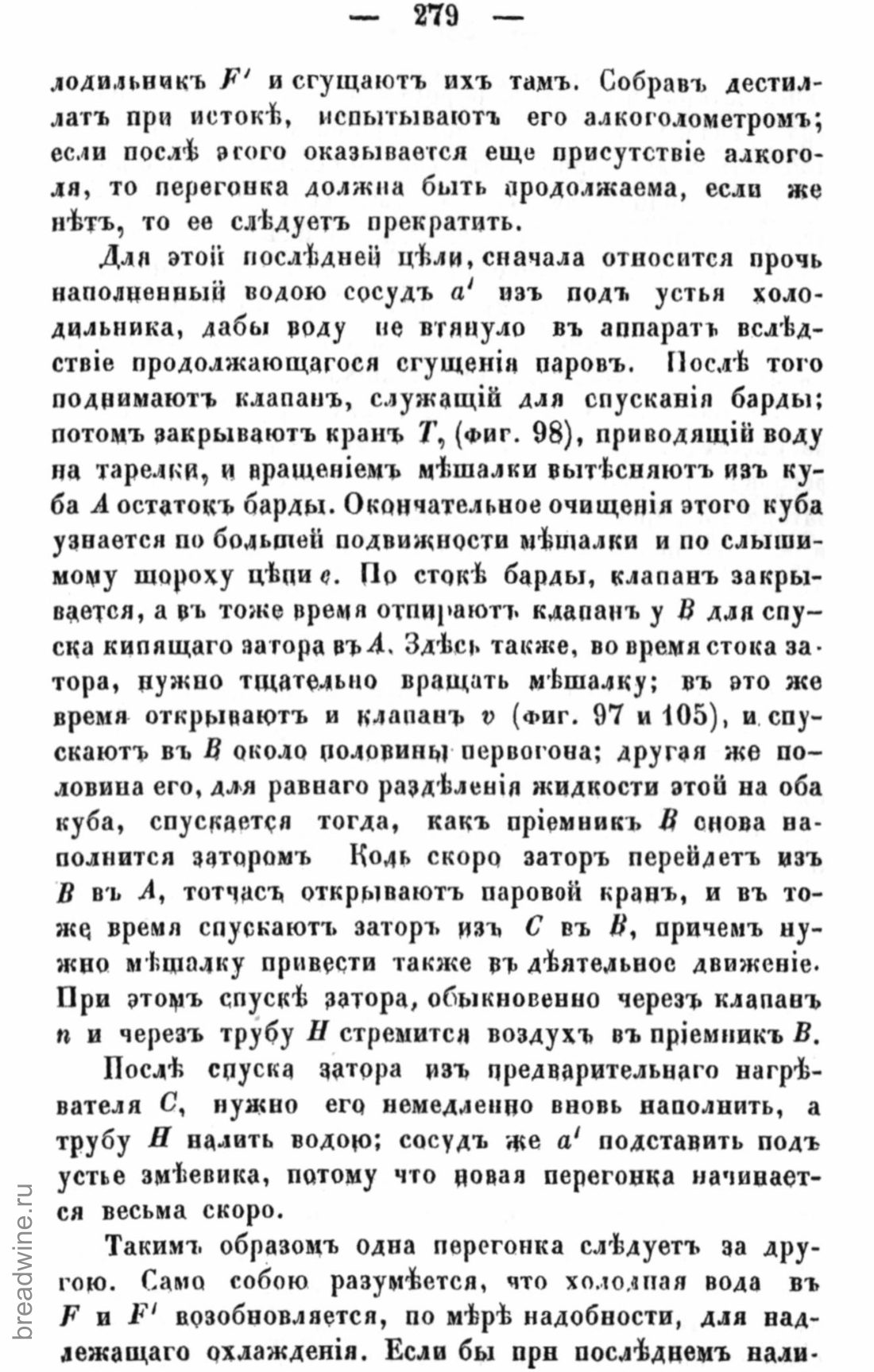 Скан страницы 294 книги «Руководство по винокурению»