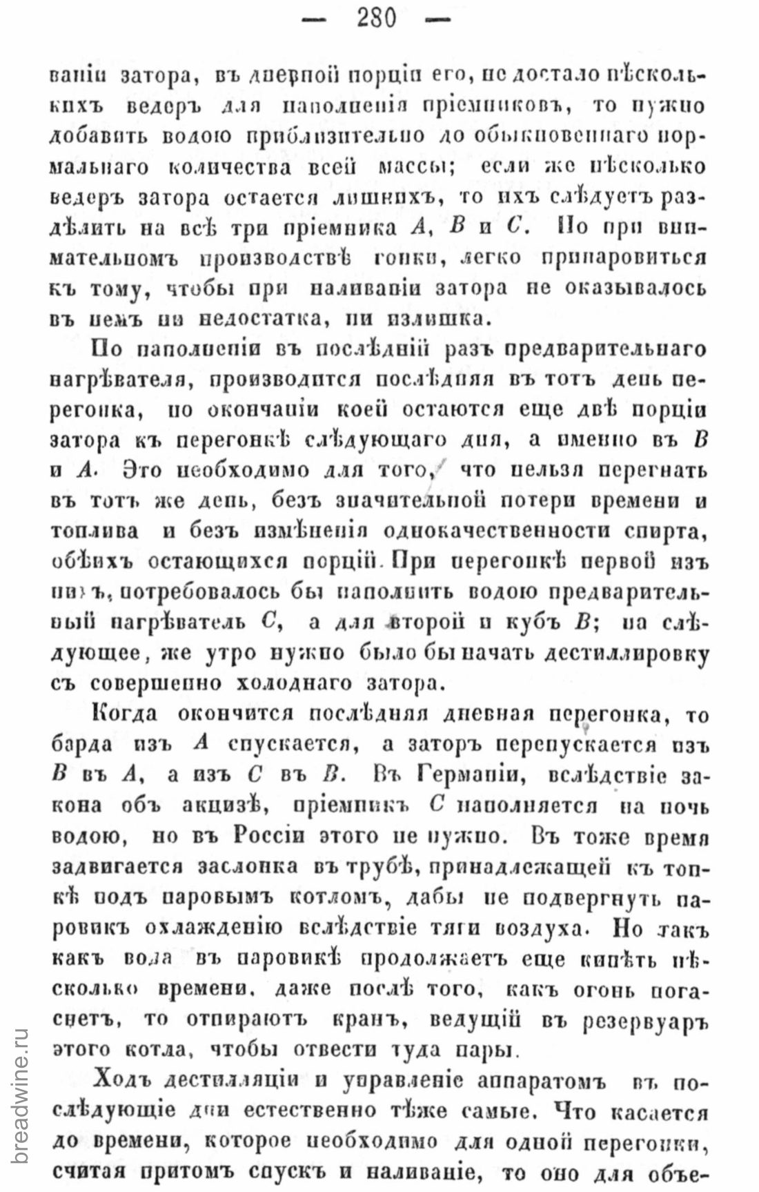 Скан страницы 295 книги «Руководство по винокурению»