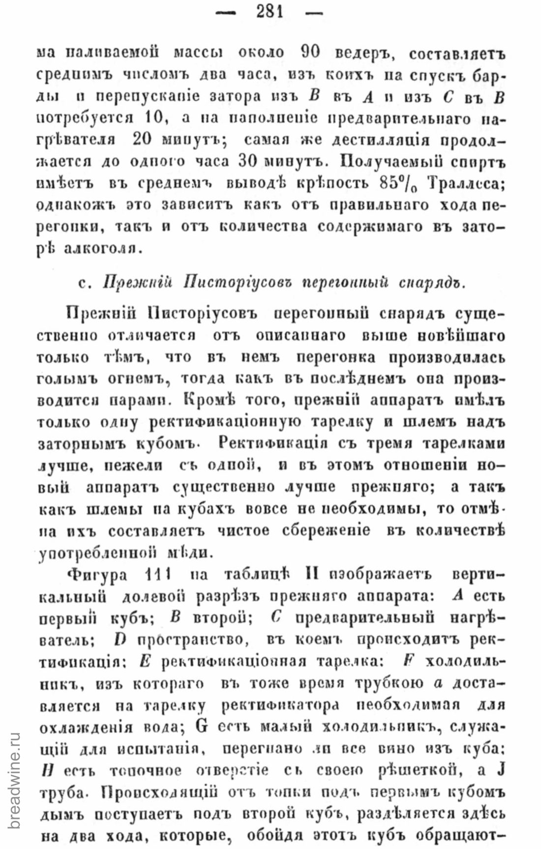 Скан страницы 296 книги «Руководство по винокурению»