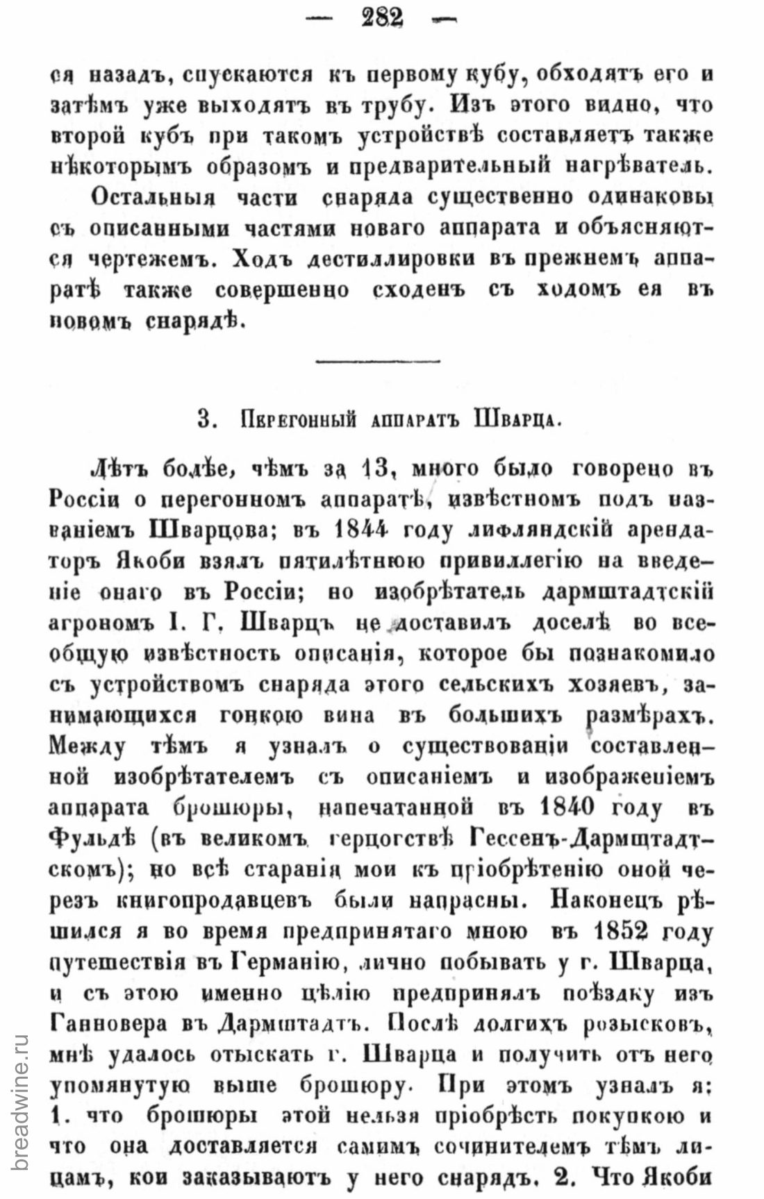 Скан страницы 297 книги «Руководство по винокурению»
