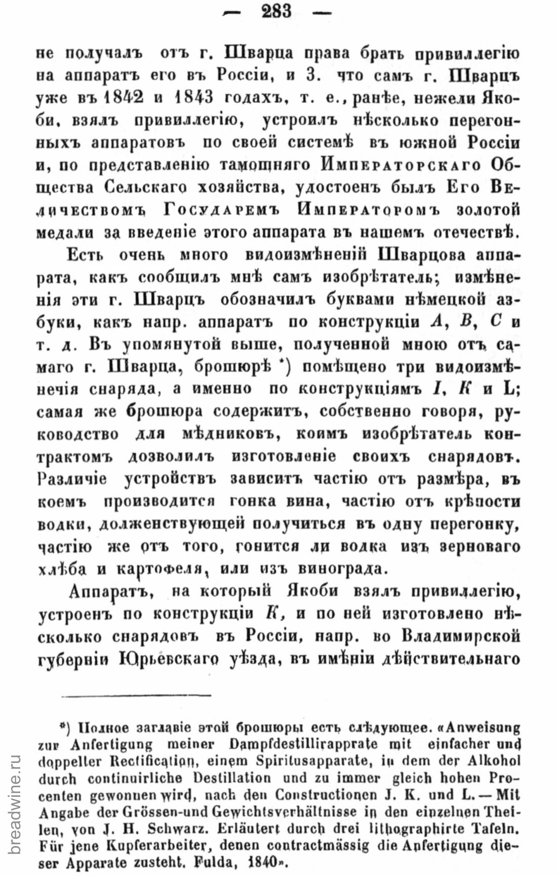Скан страницы 298 книги «Руководство по винокурению»