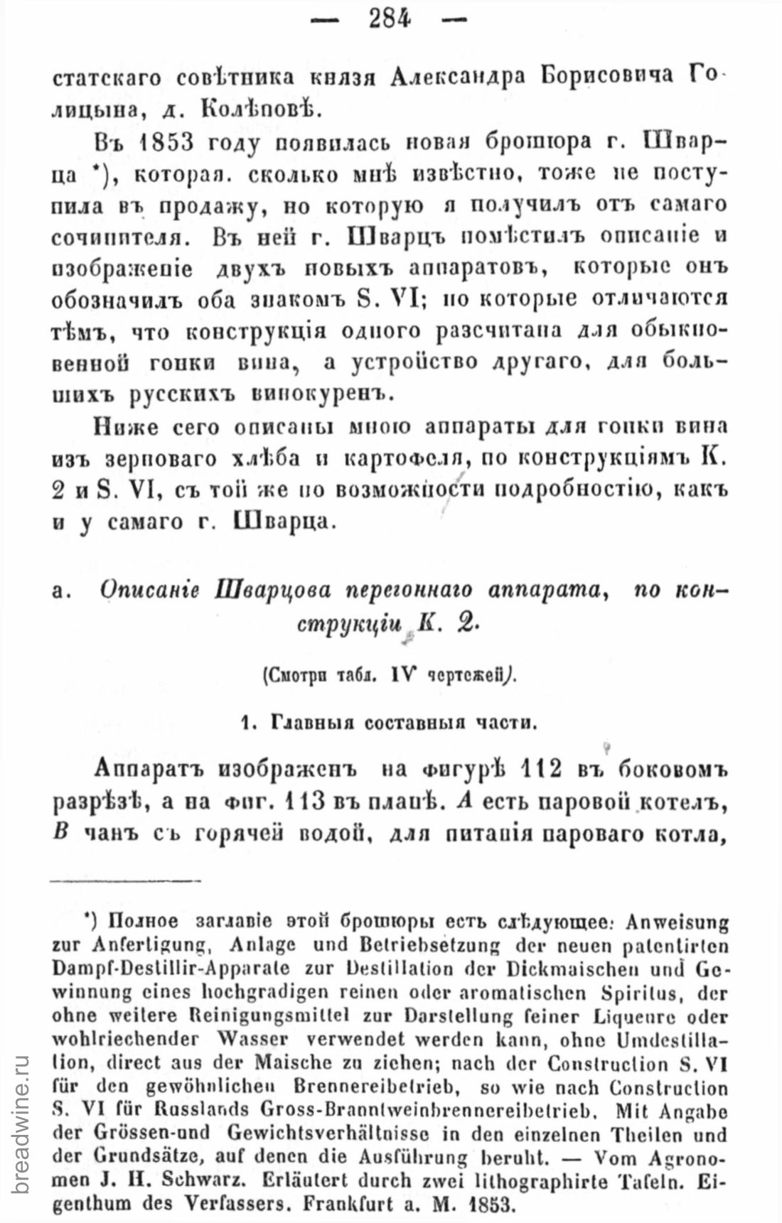 Скан страницы 299 книги «Руководство по винокурению»