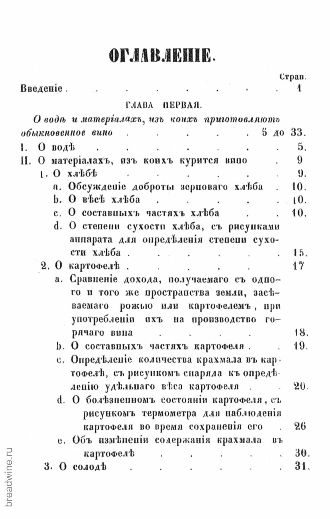 Скан страницы 3 книги «Руководство по винокурению»