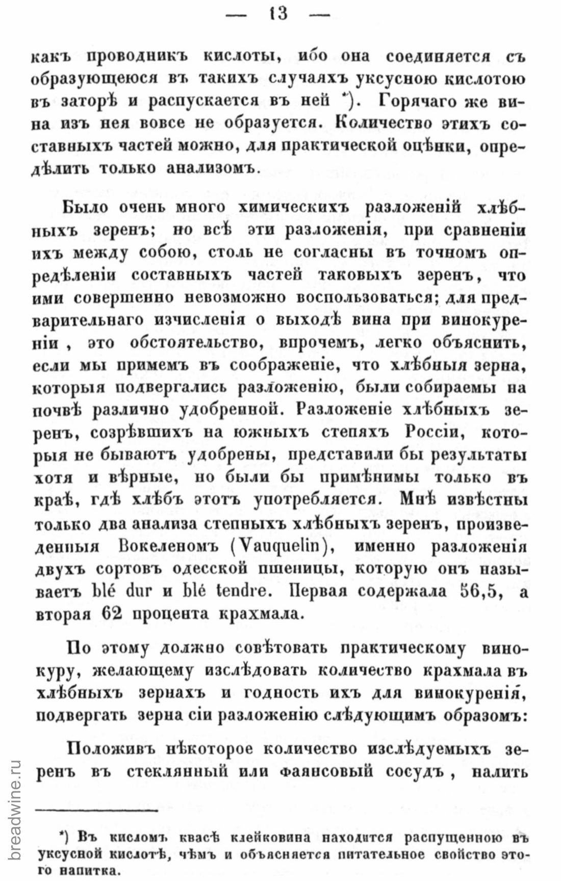 Скан страницы 30 книги «Руководство по винокурению»