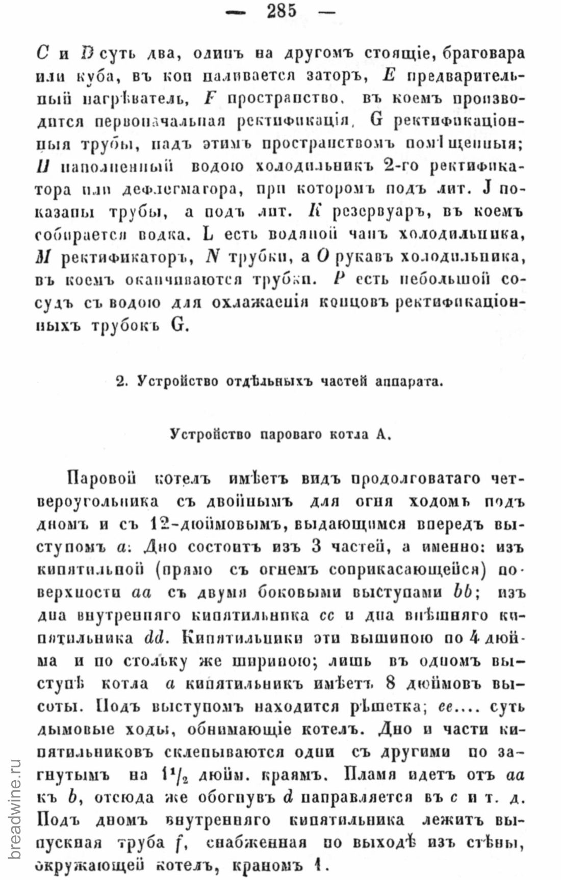 Скан страницы 300 книги «Руководство по винокурению»