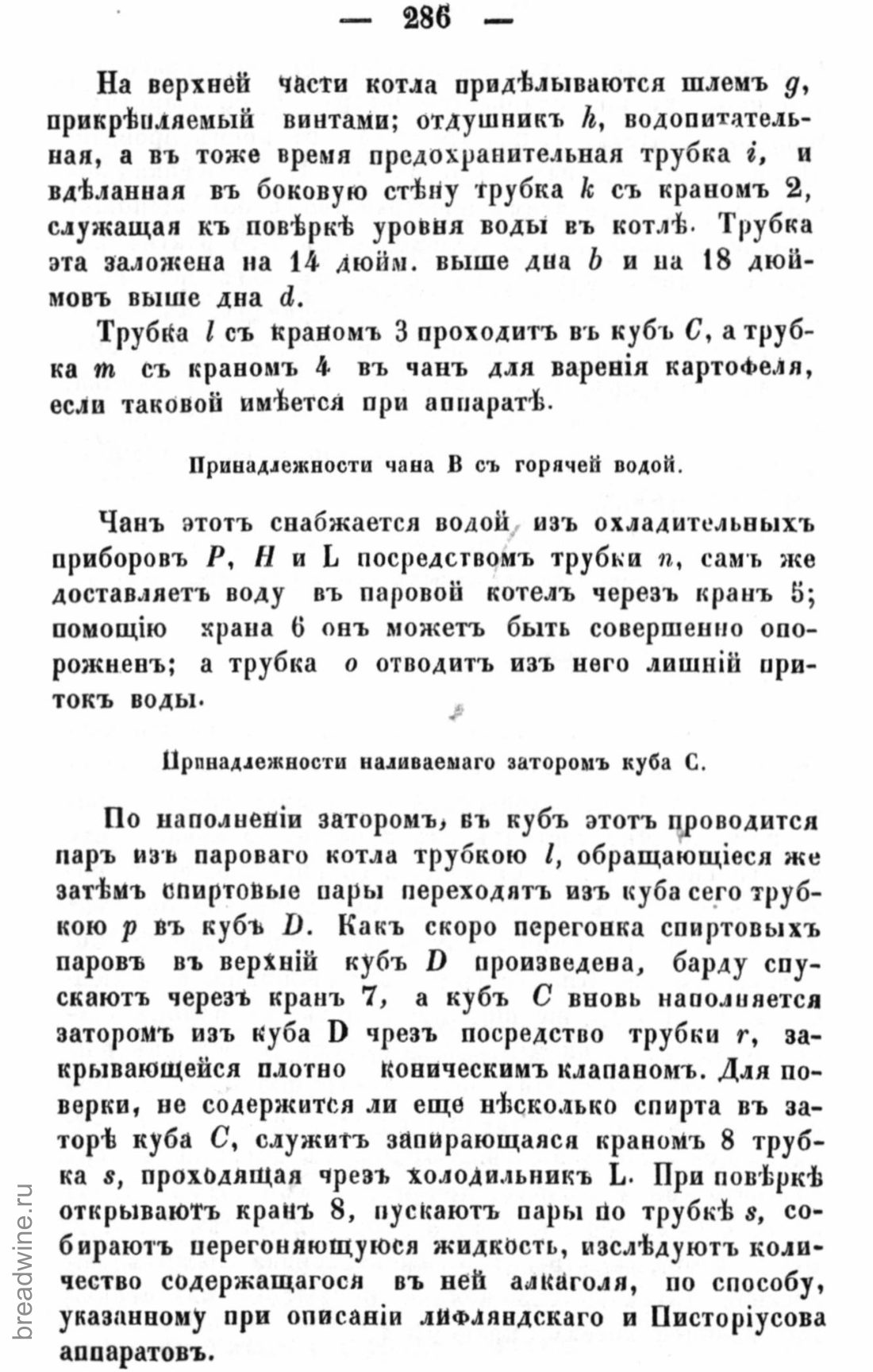 Скан страницы 301 книги «Руководство по винокурению»