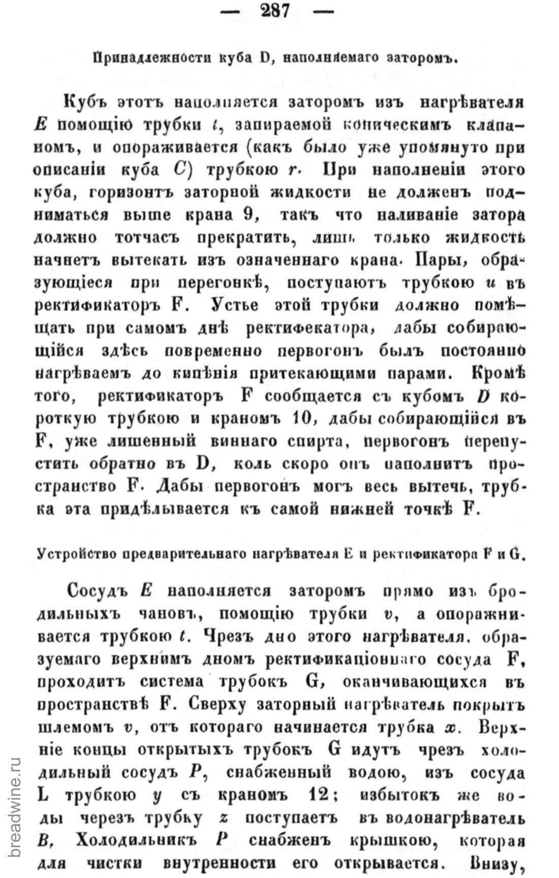 Скан страницы 302 книги «Руководство по винокурению»