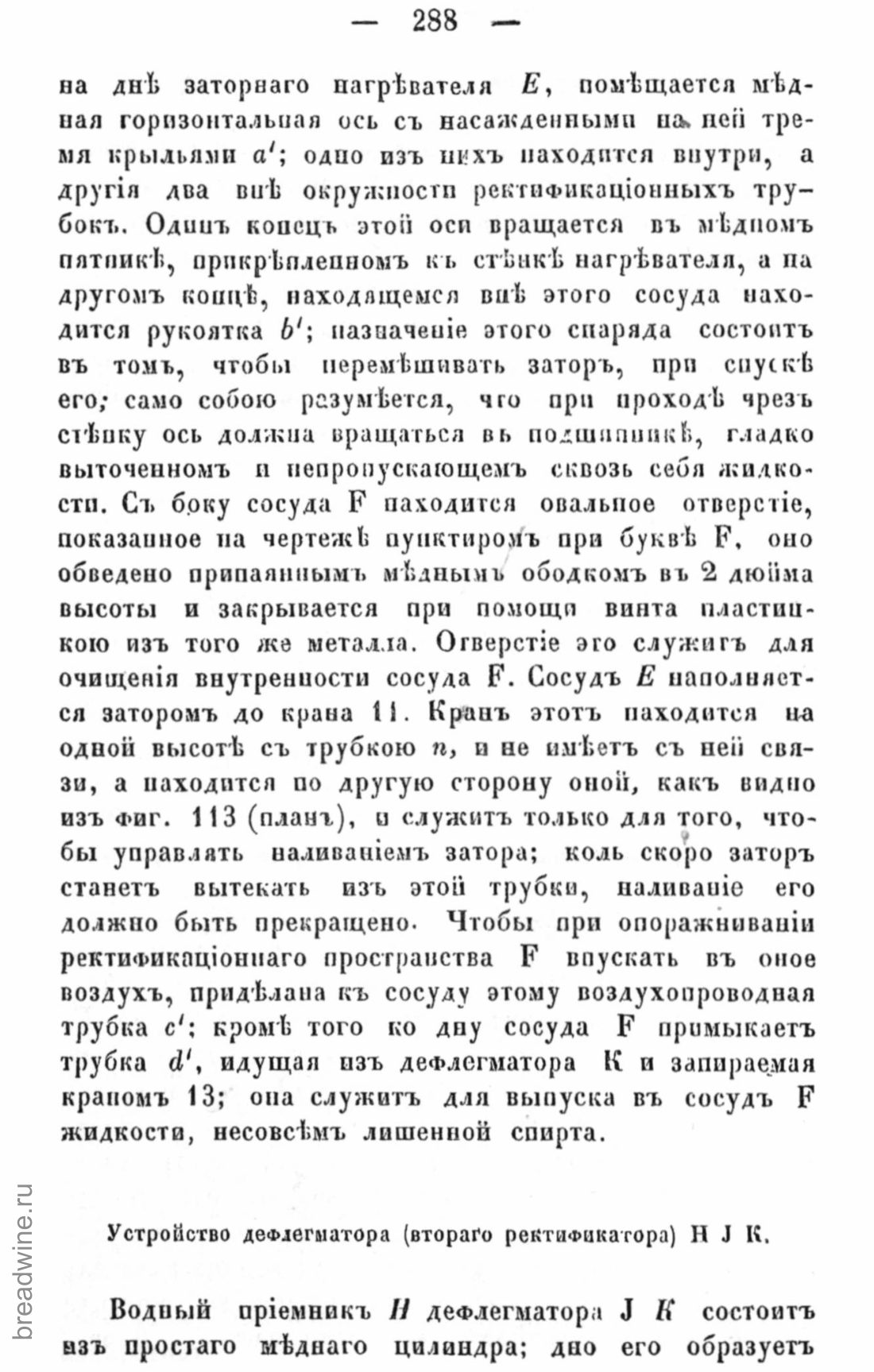 Скан страницы 303 книги «Руководство по винокурению»