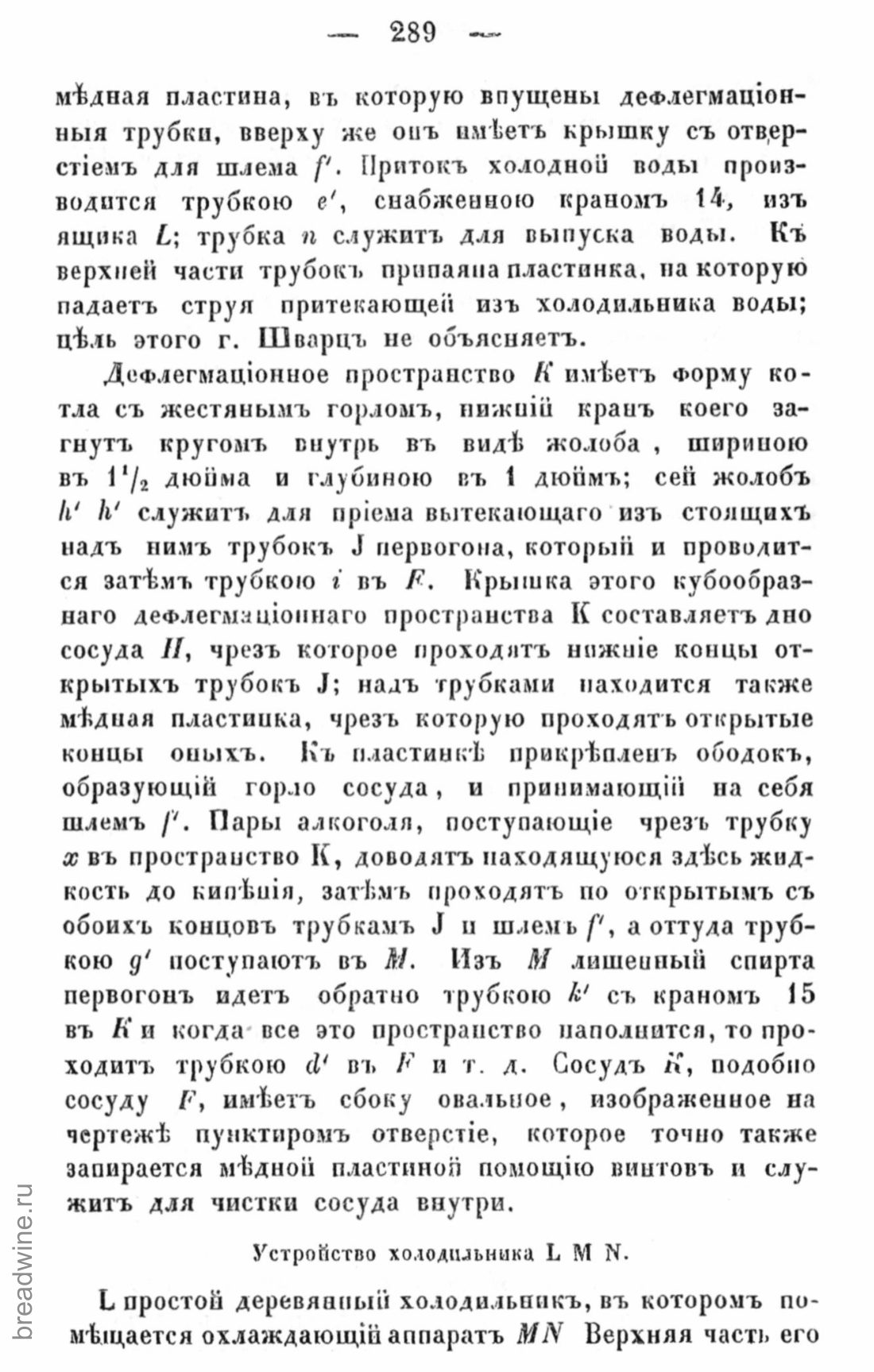 Скан страницы 304 книги «Руководство по винокурению»