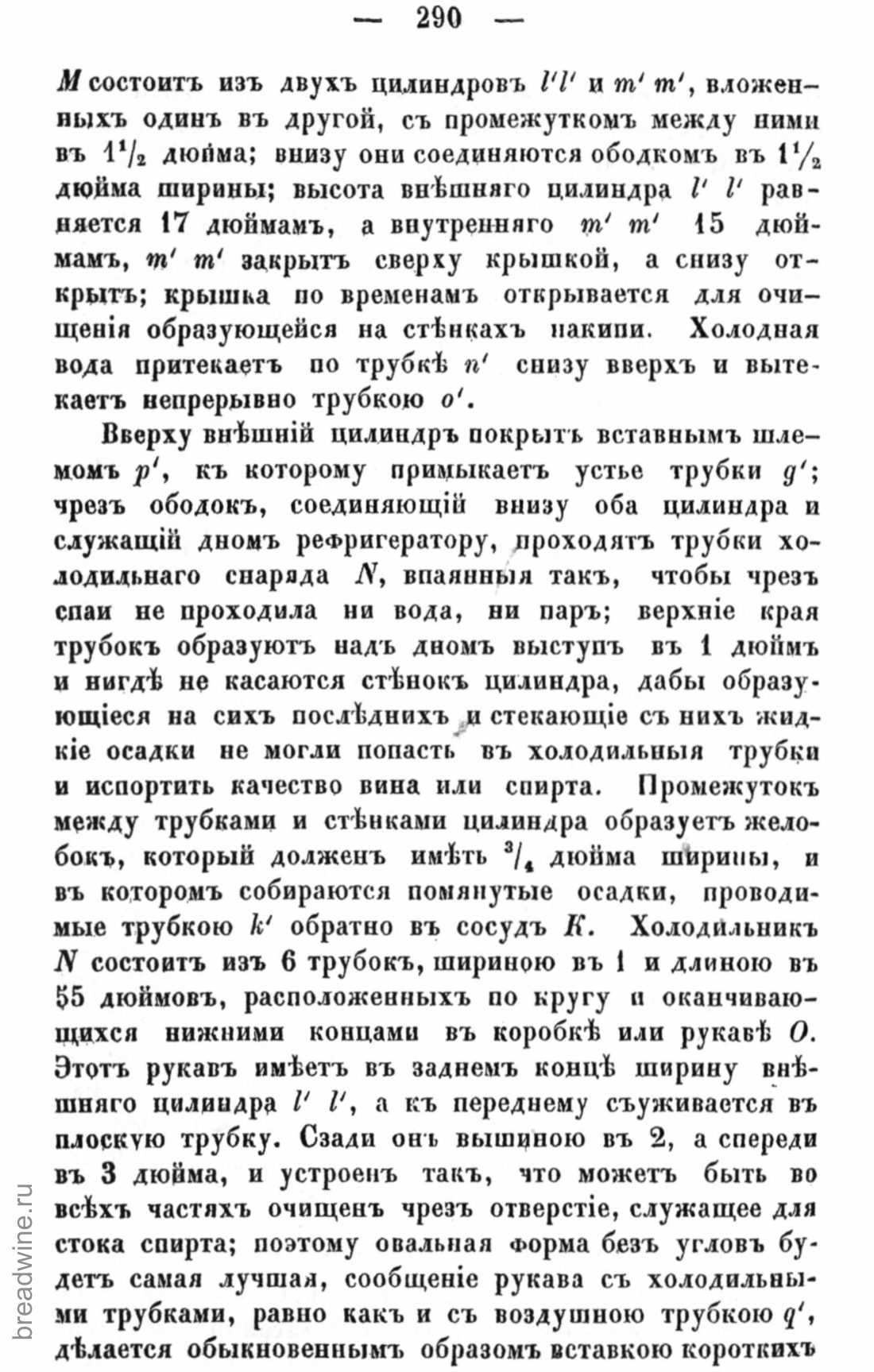 Скан страницы 305 книги «Руководство по винокурению»