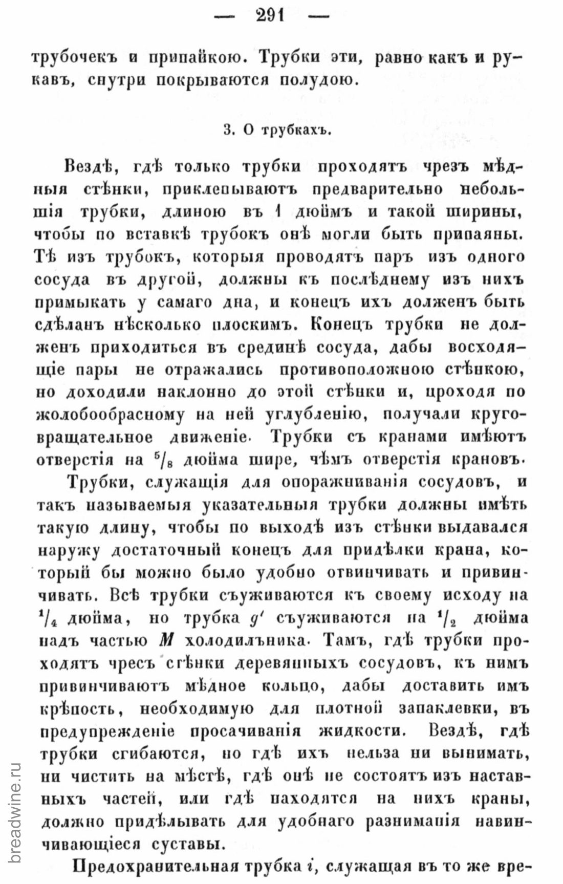 Скан страницы 306 книги «Руководство по винокурению»
