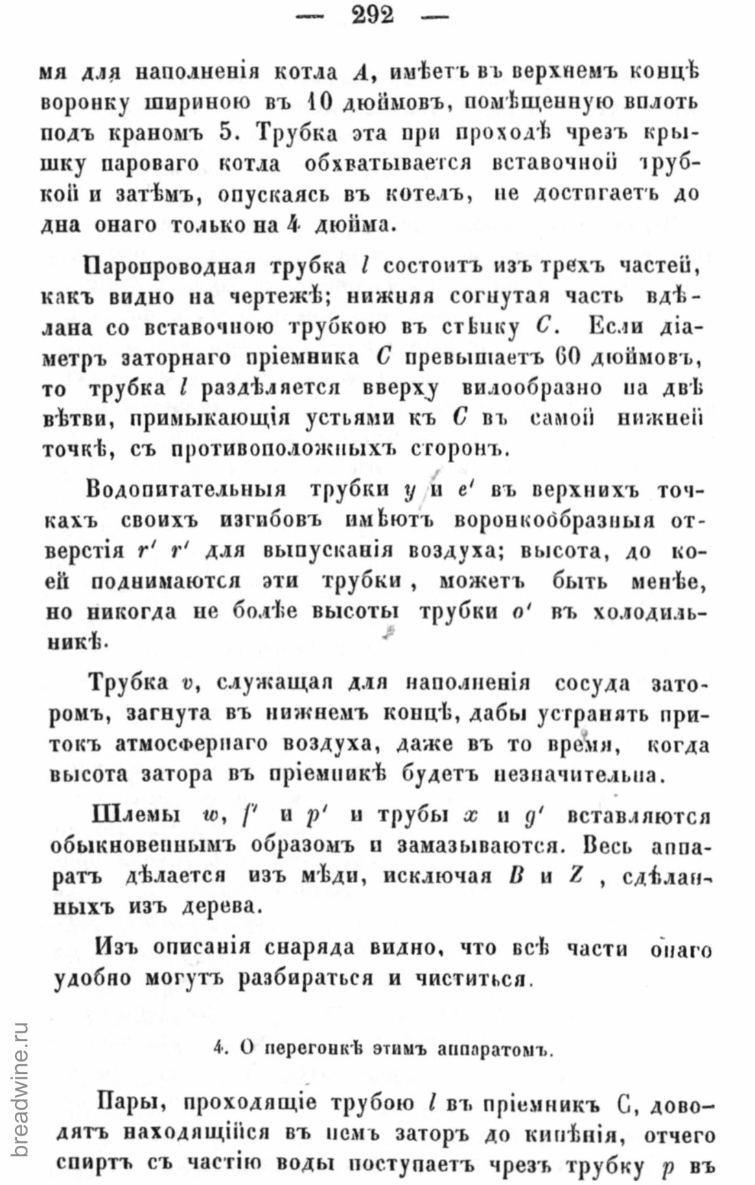Скан страницы 307 книги «Руководство по винокурению»