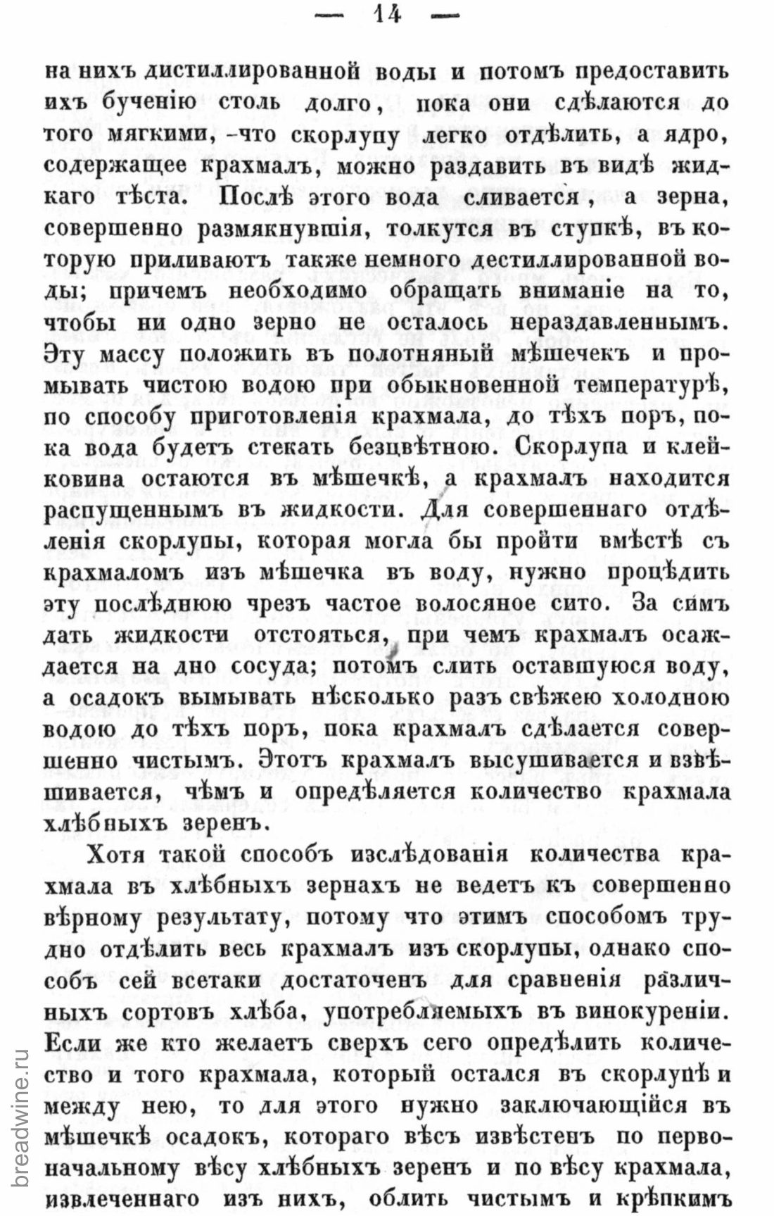 Скан страницы 31 книги «Руководство по винокурению»