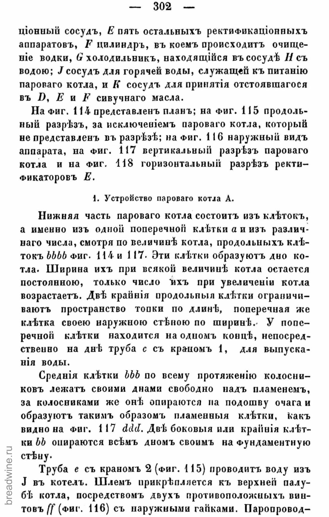 Скан страницы 317 книги «Руководство по винокурению»
