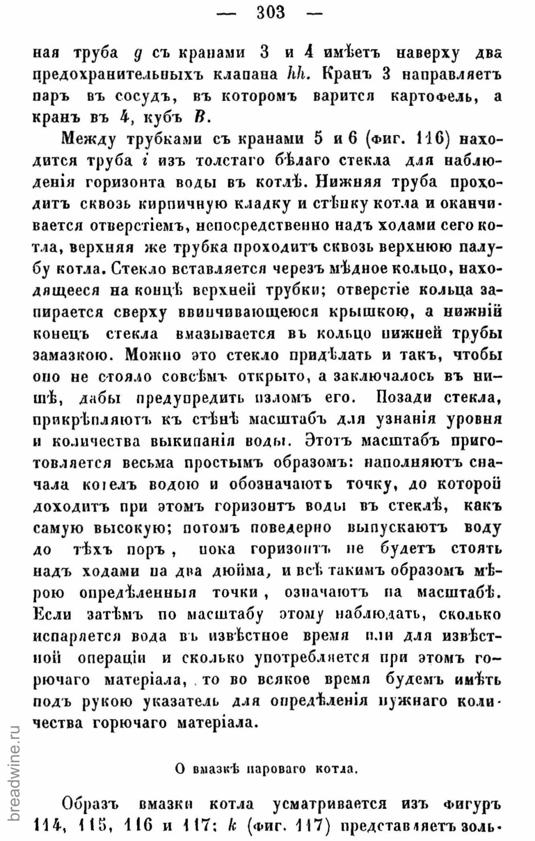 Скан страницы 318 книги «Руководство по винокурению»