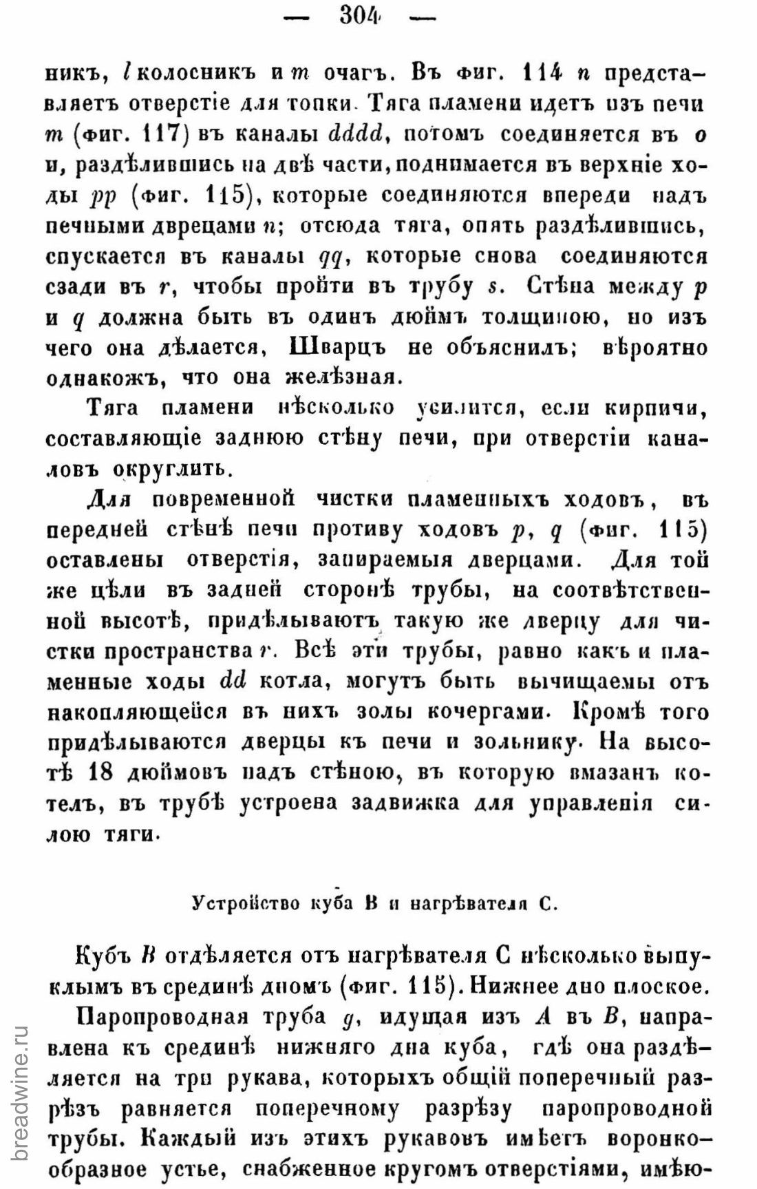 Скан страницы 319 книги «Руководство по винокурению»