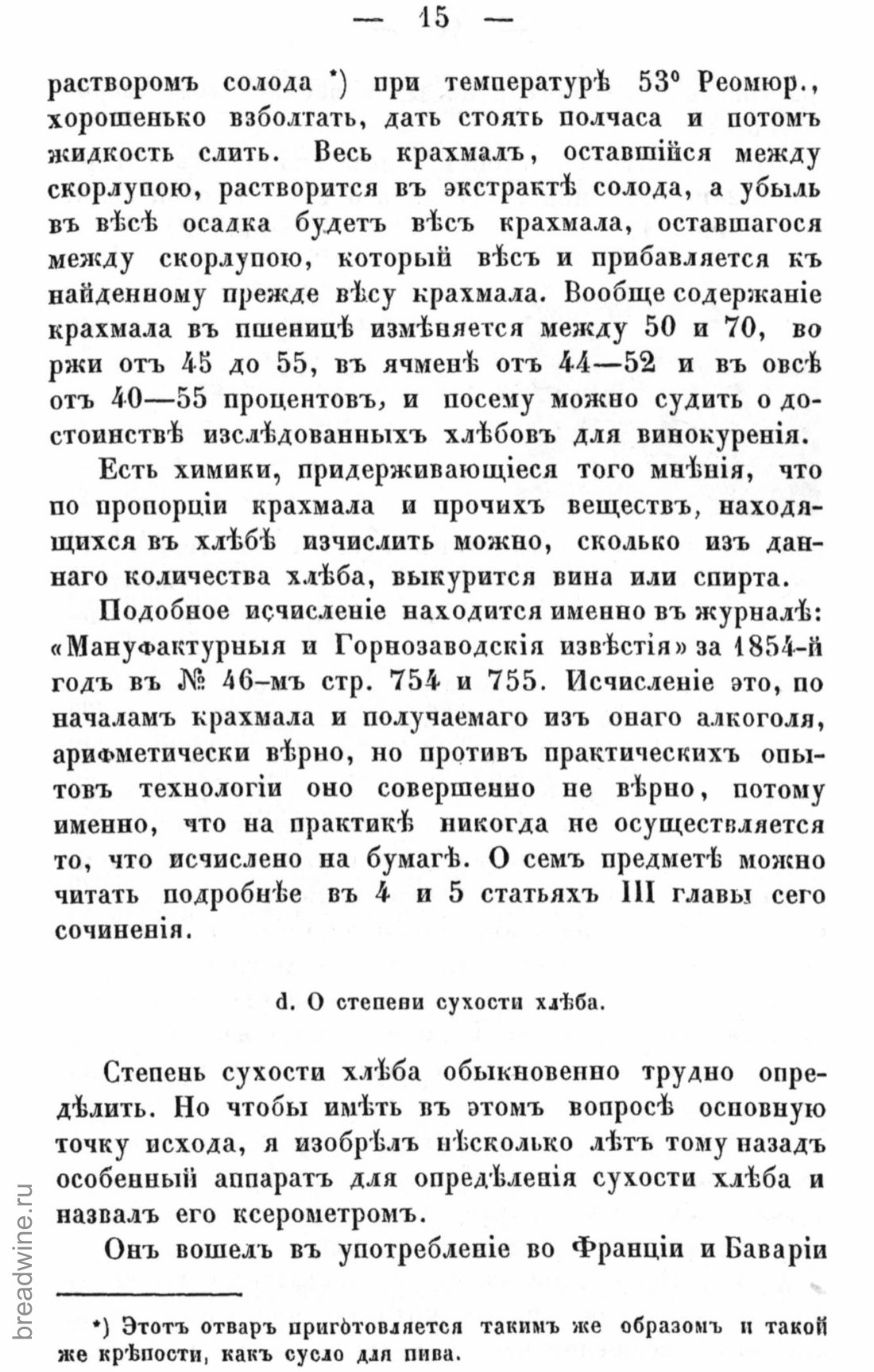 Скан страницы 32 книги «Руководство по винокурению»