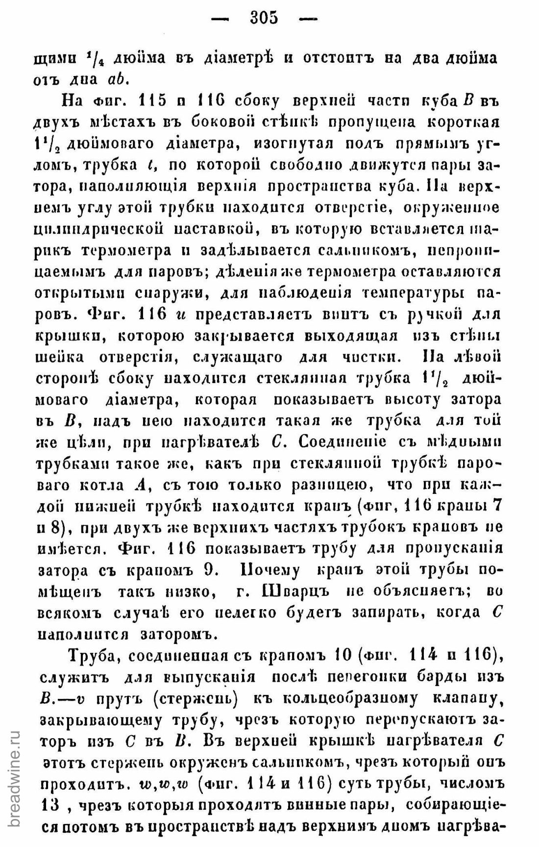 Скан страницы 320 книги «Руководство по винокурению»