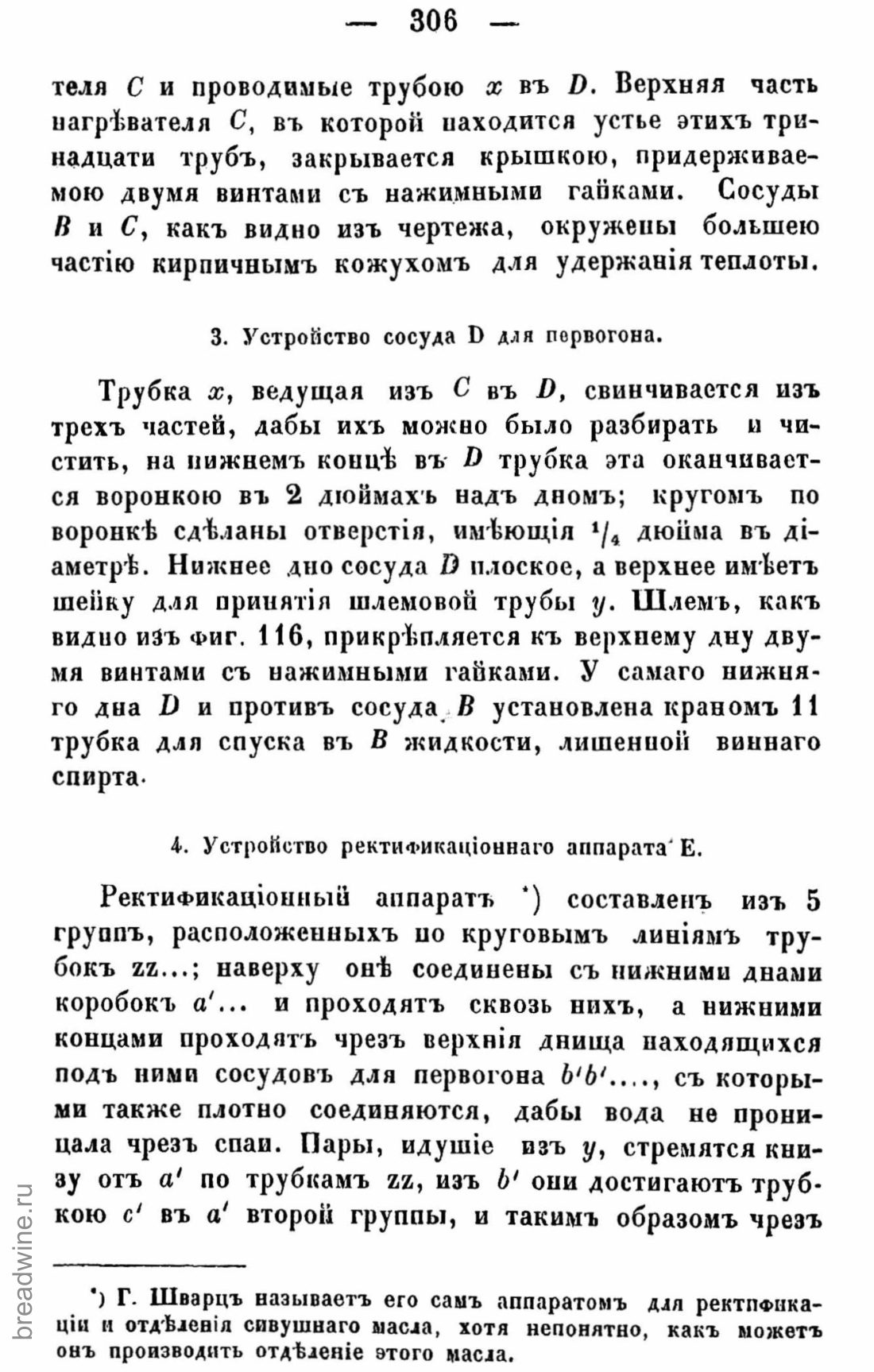 Скан страницы 321 книги «Руководство по винокурению»