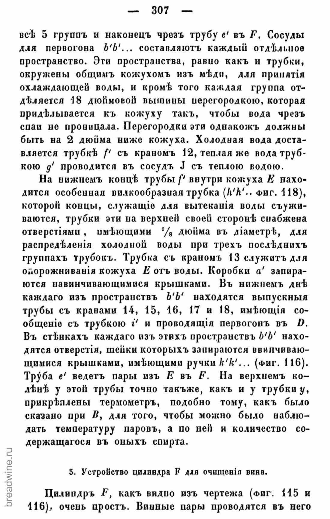 Скан страницы 322 книги «Руководство по винокурению»