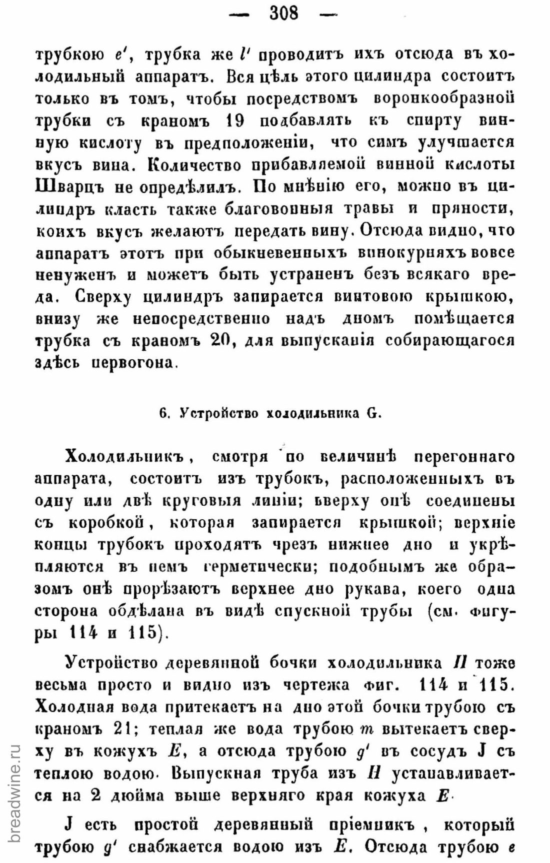 Скан страницы 323 книги «Руководство по винокурению»