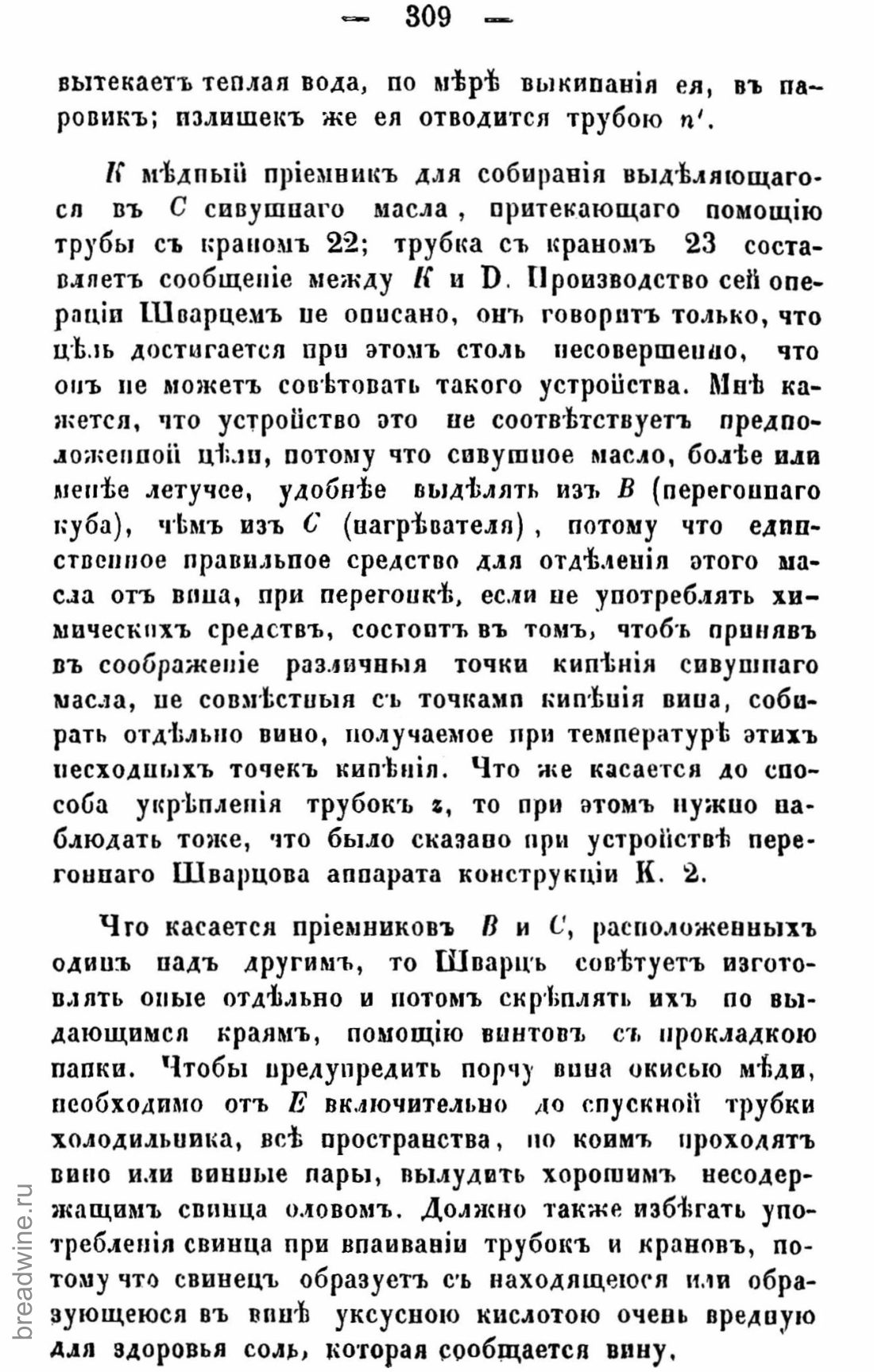 Скан страницы 324 книги «Руководство по винокурению»