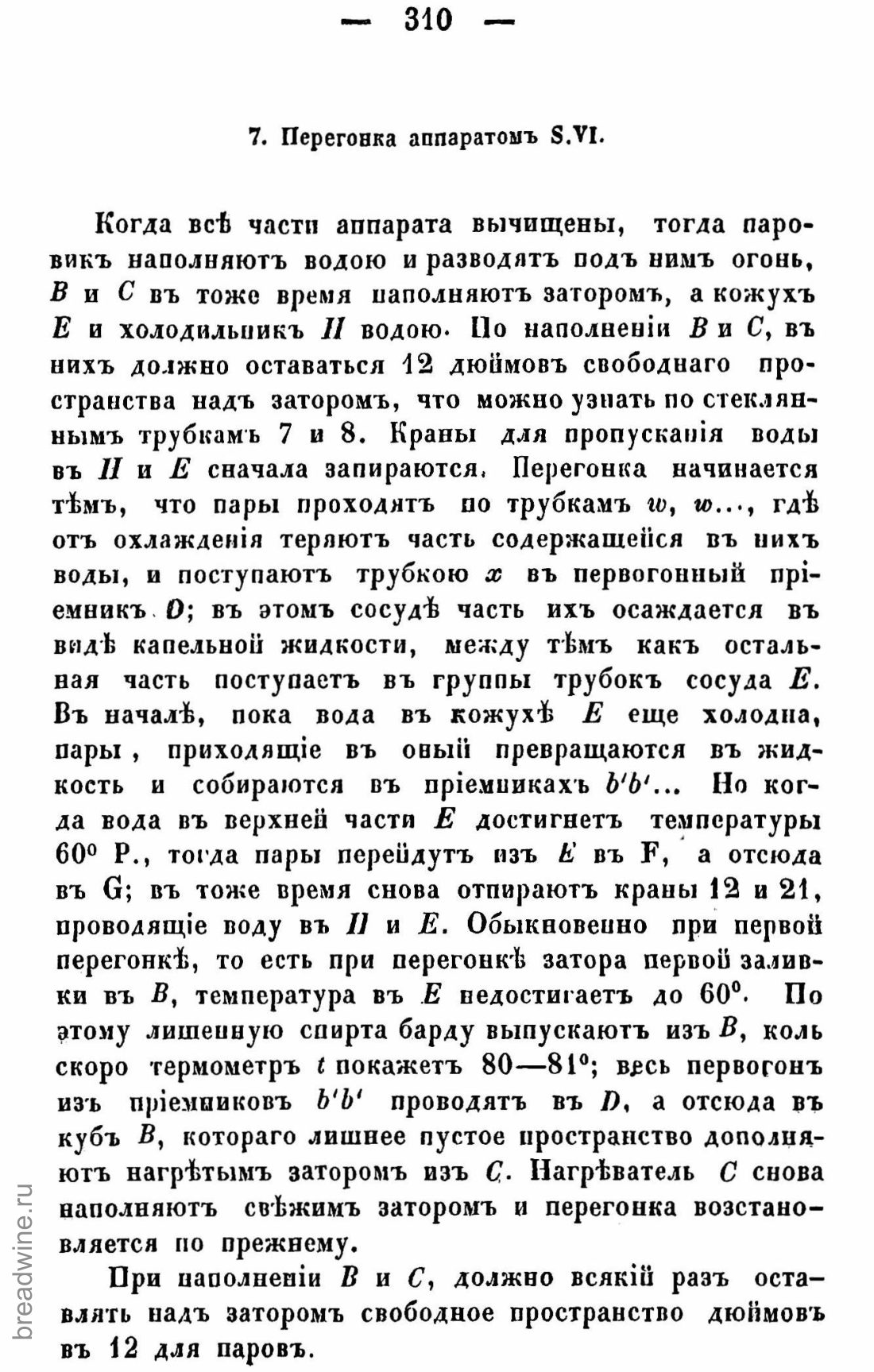 Скан страницы 325 книги «Руководство по винокурению»