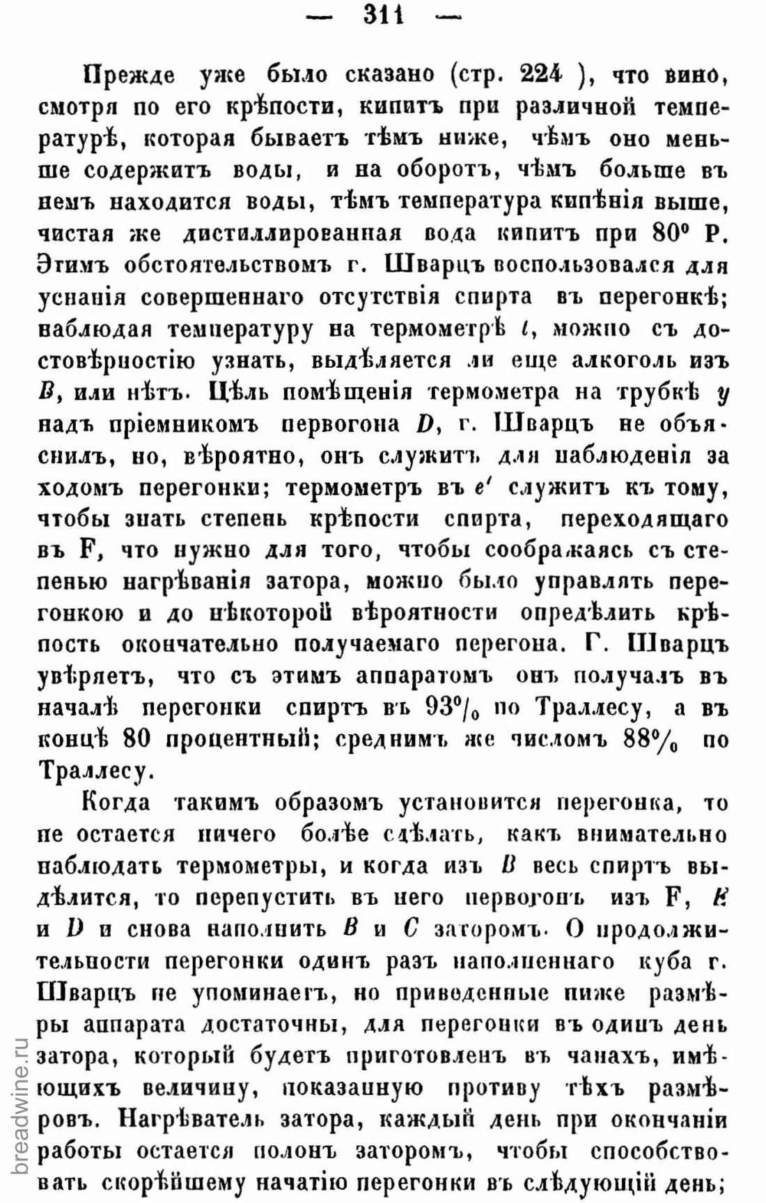 Скан страницы 326 книги «Руководство по винокурению»
