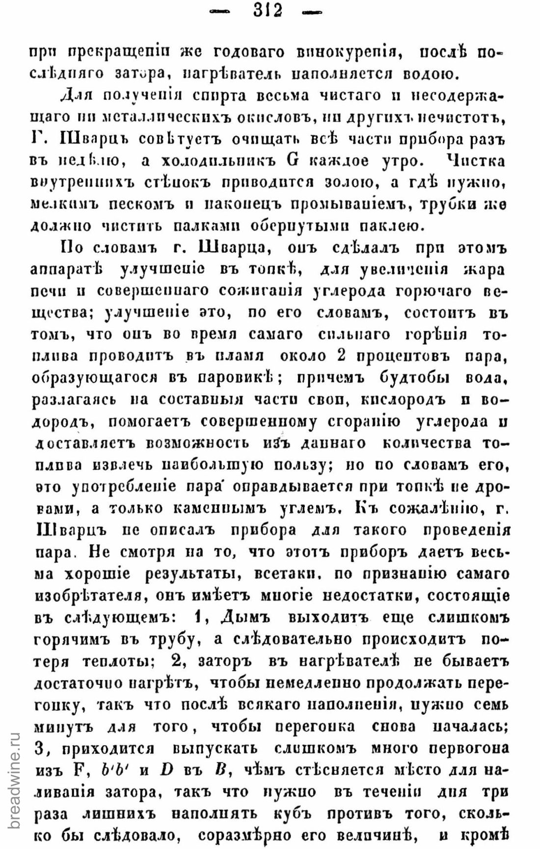 Скан страницы 327 книги «Руководство по винокурению»