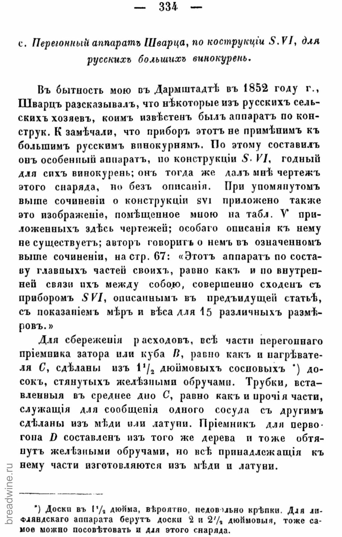 Скан страницы 349 книги «Руководство по винокурению»