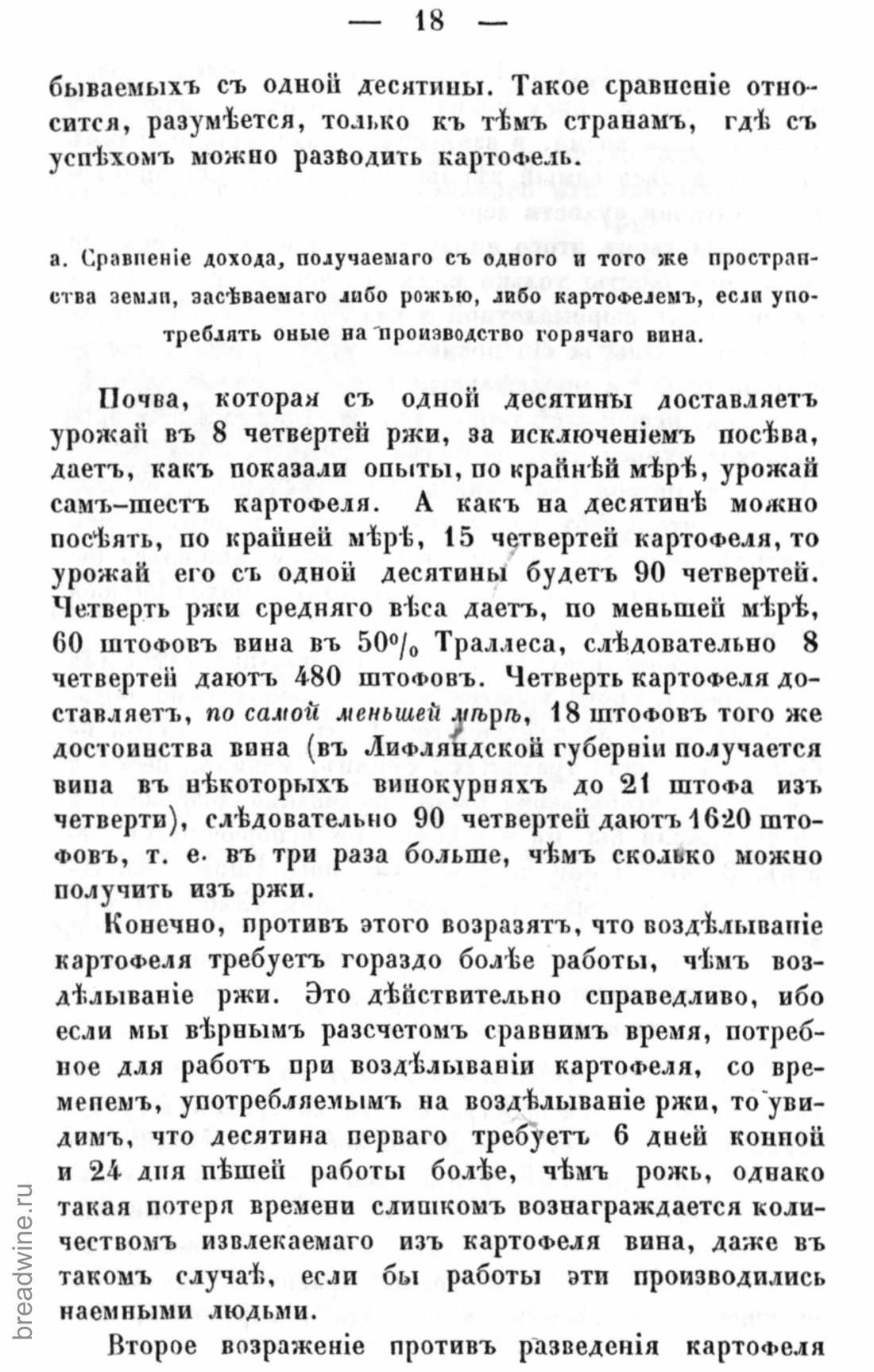 Скан страницы 35 книги «Руководство по винокурению»
