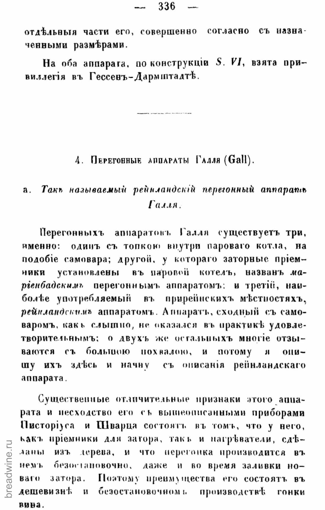 Скан страницы 351 книги «Руководство по винокурению»