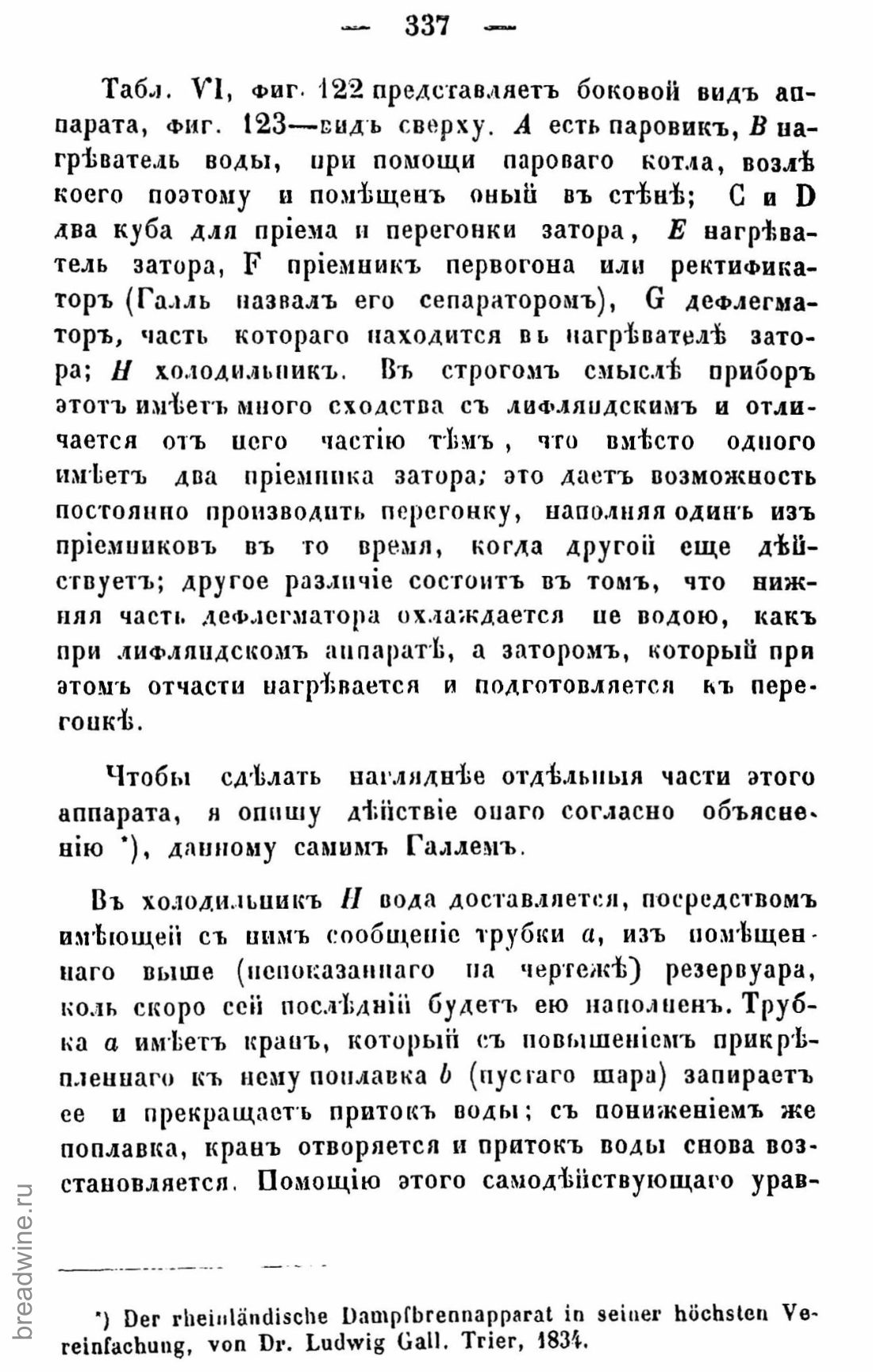 Скан страницы 352 книги «Руководство по винокурению»