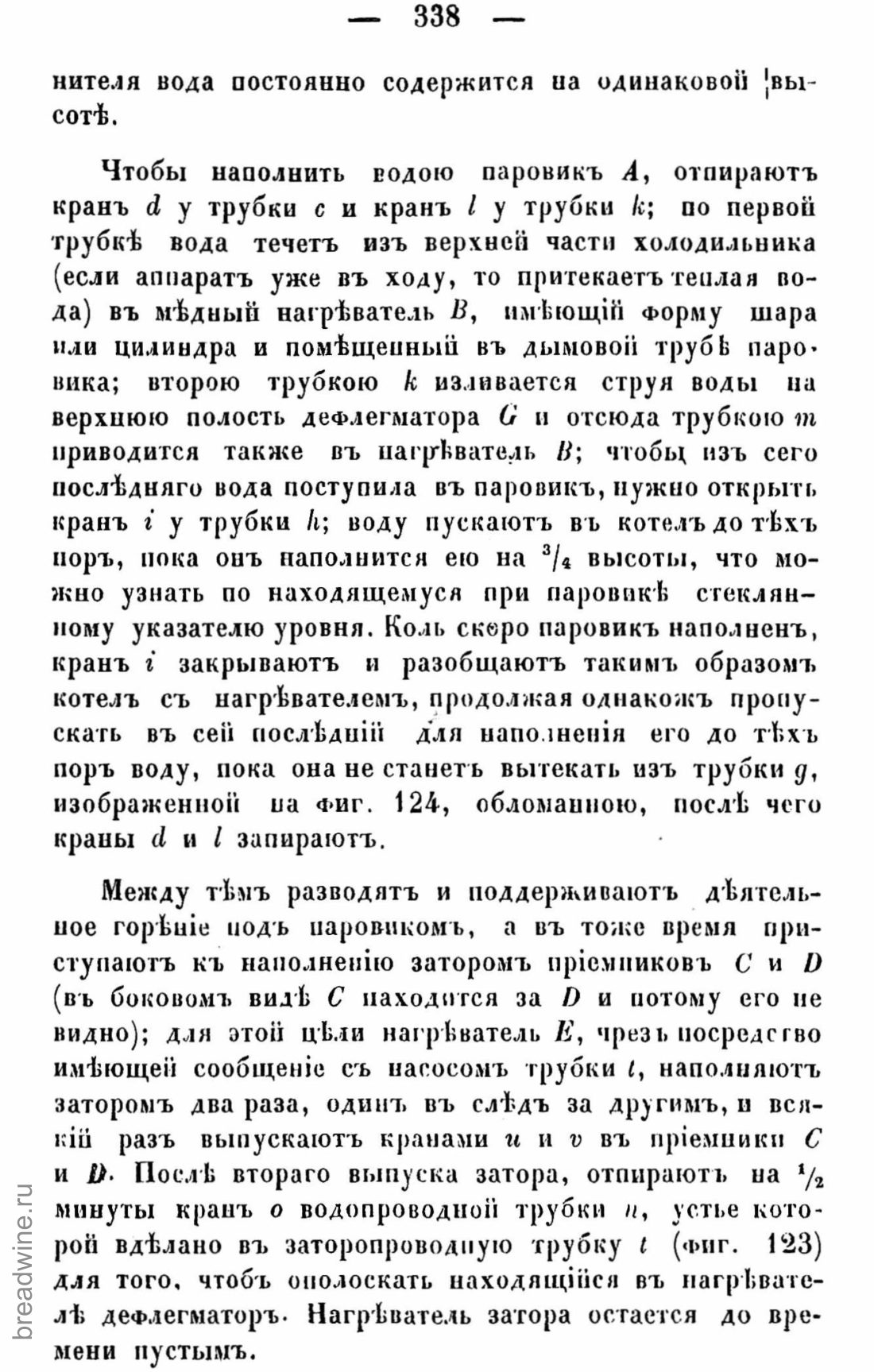 Скан страницы 353 книги «Руководство по винокурению»