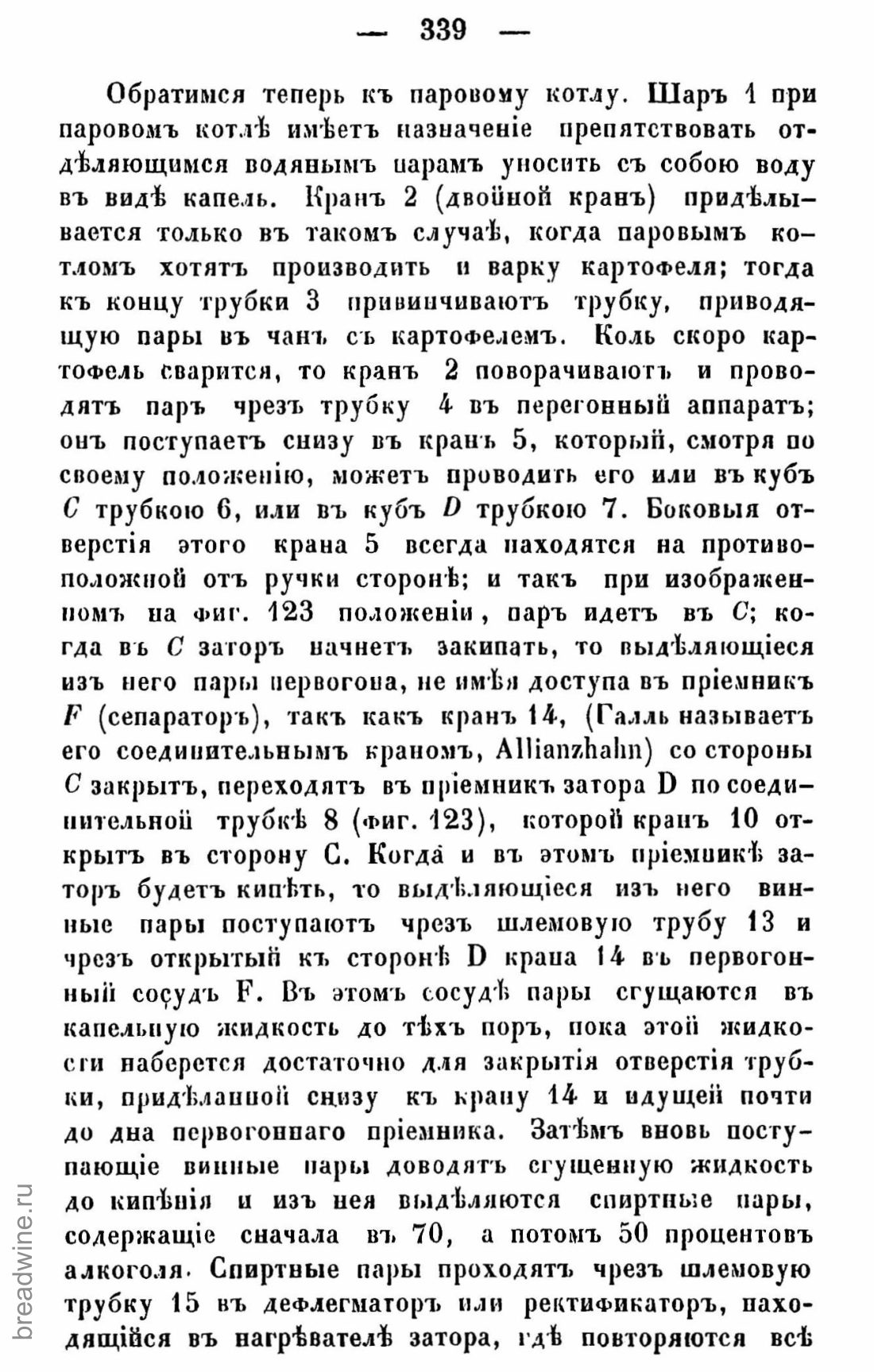 Скан страницы 354 книги «Руководство по винокурению»