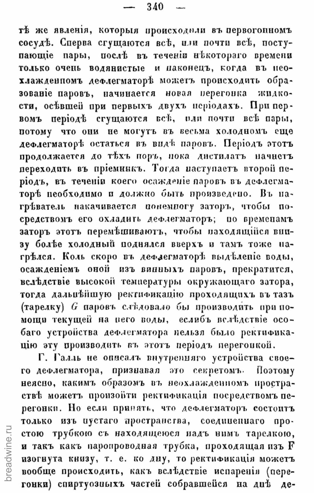 Скан страницы 355 книги «Руководство по винокурению»