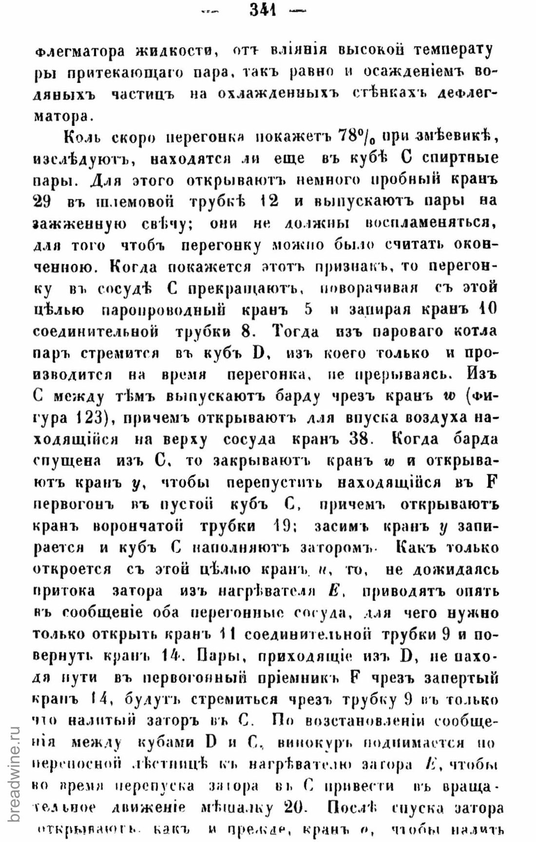 Скан страницы 356 книги «Руководство по винокурению»