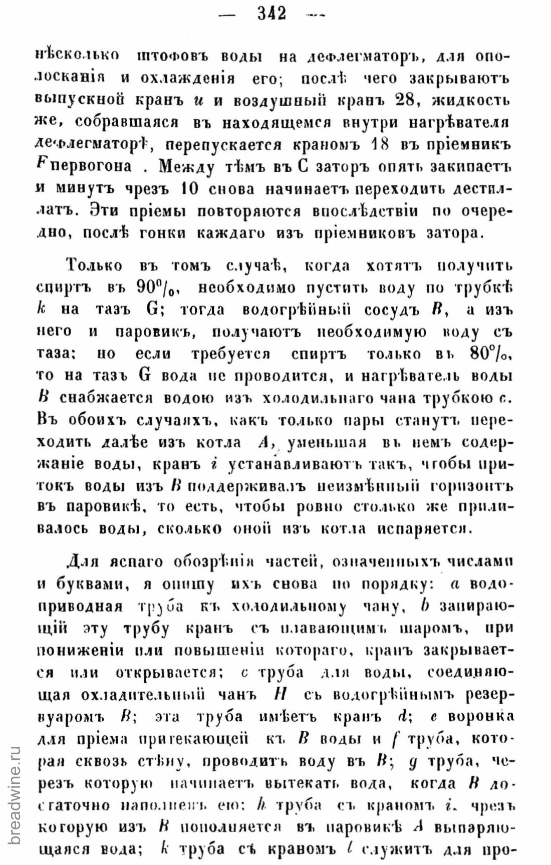 Скан страницы 357 книги «Руководство по винокурению»