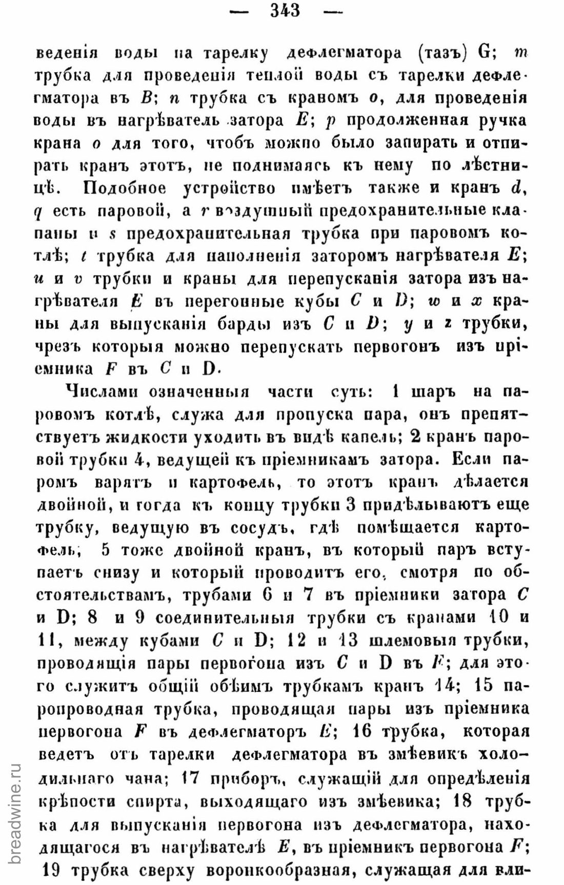 Скан страницы 358 книги «Руководство по винокурению»