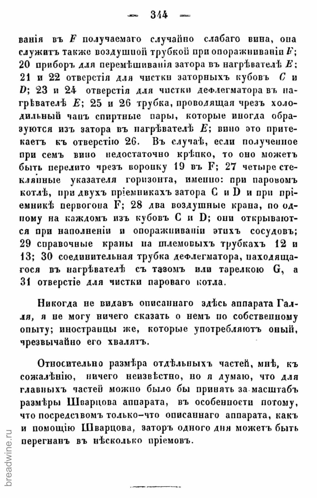Скан страницы 359 книги «Руководство по винокурению»
