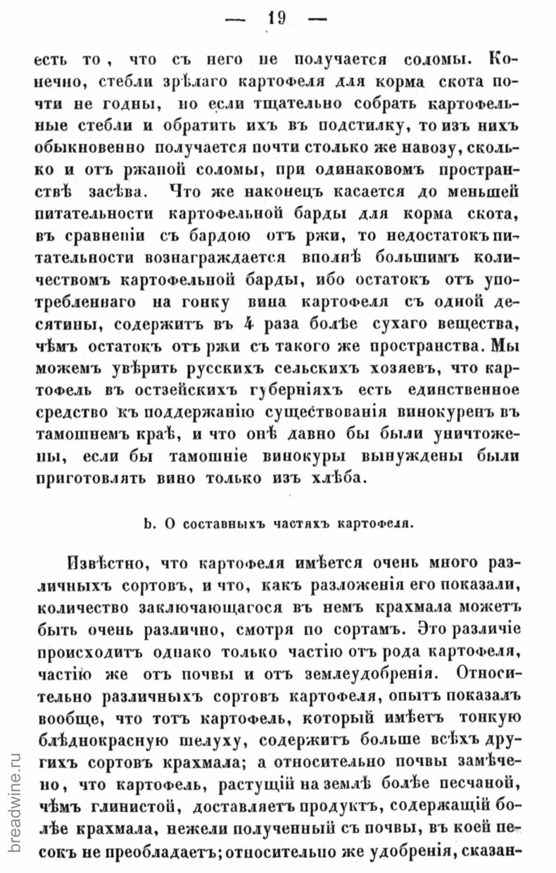 Скан страницы 36 книги «Руководство по винокурению»