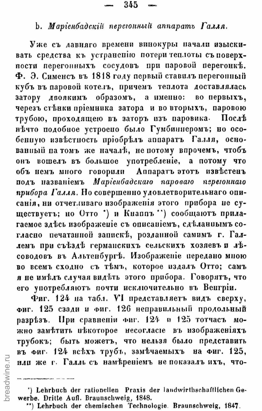 Скан страницы 360 книги «Руководство по винокурению»