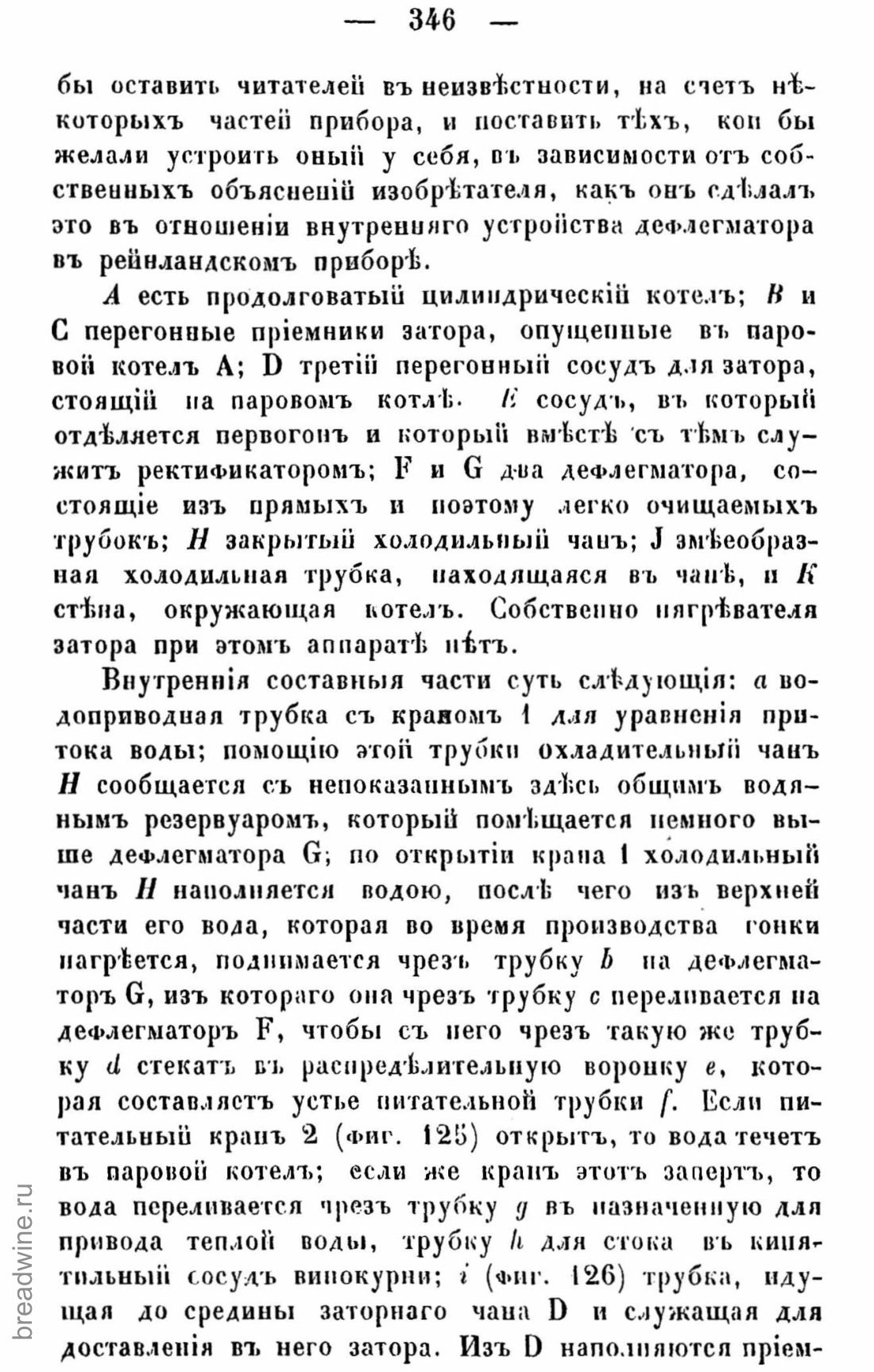 Скан страницы 361 книги «Руководство по винокурению»