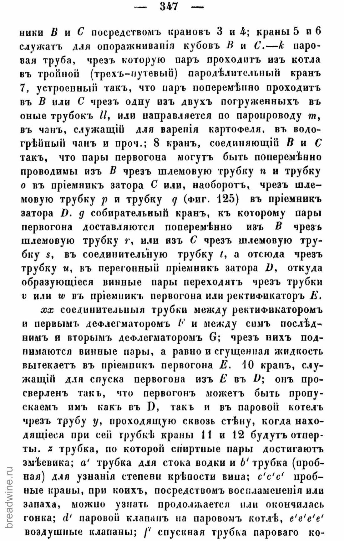 Скан страницы 362 книги «Руководство по винокурению»