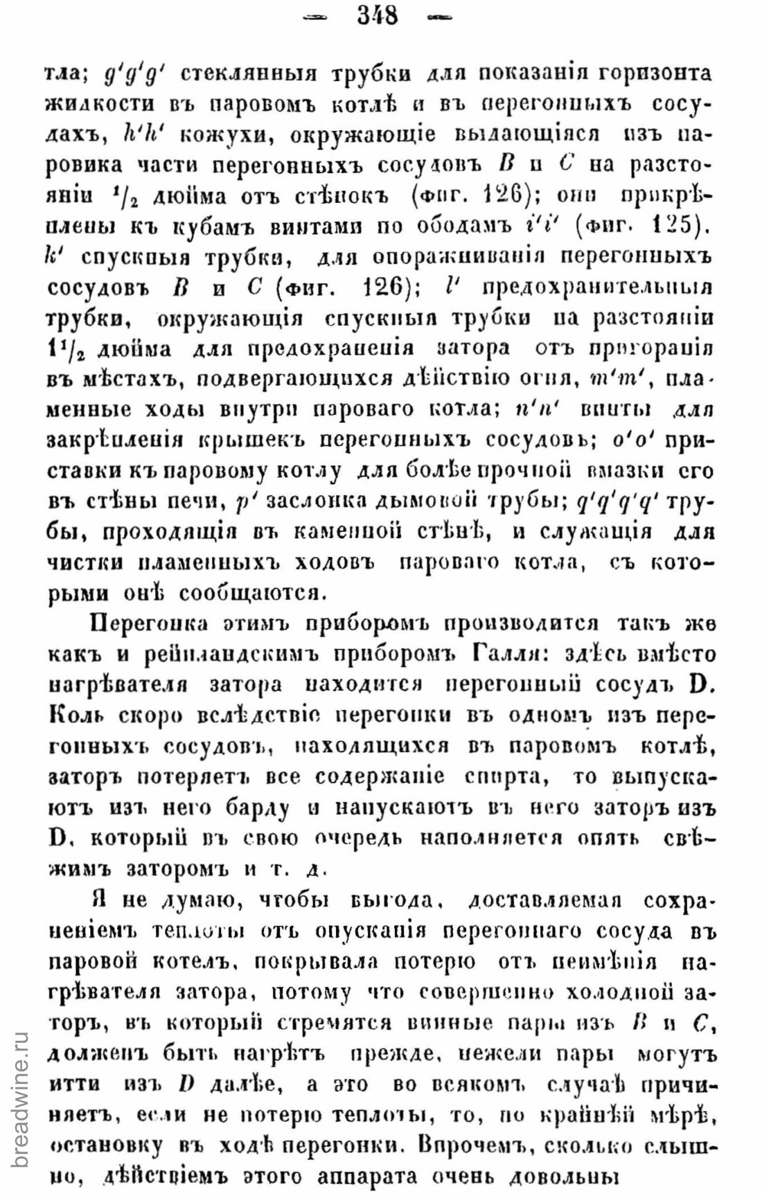 Скан страницы 363 книги «Руководство по винокурению»