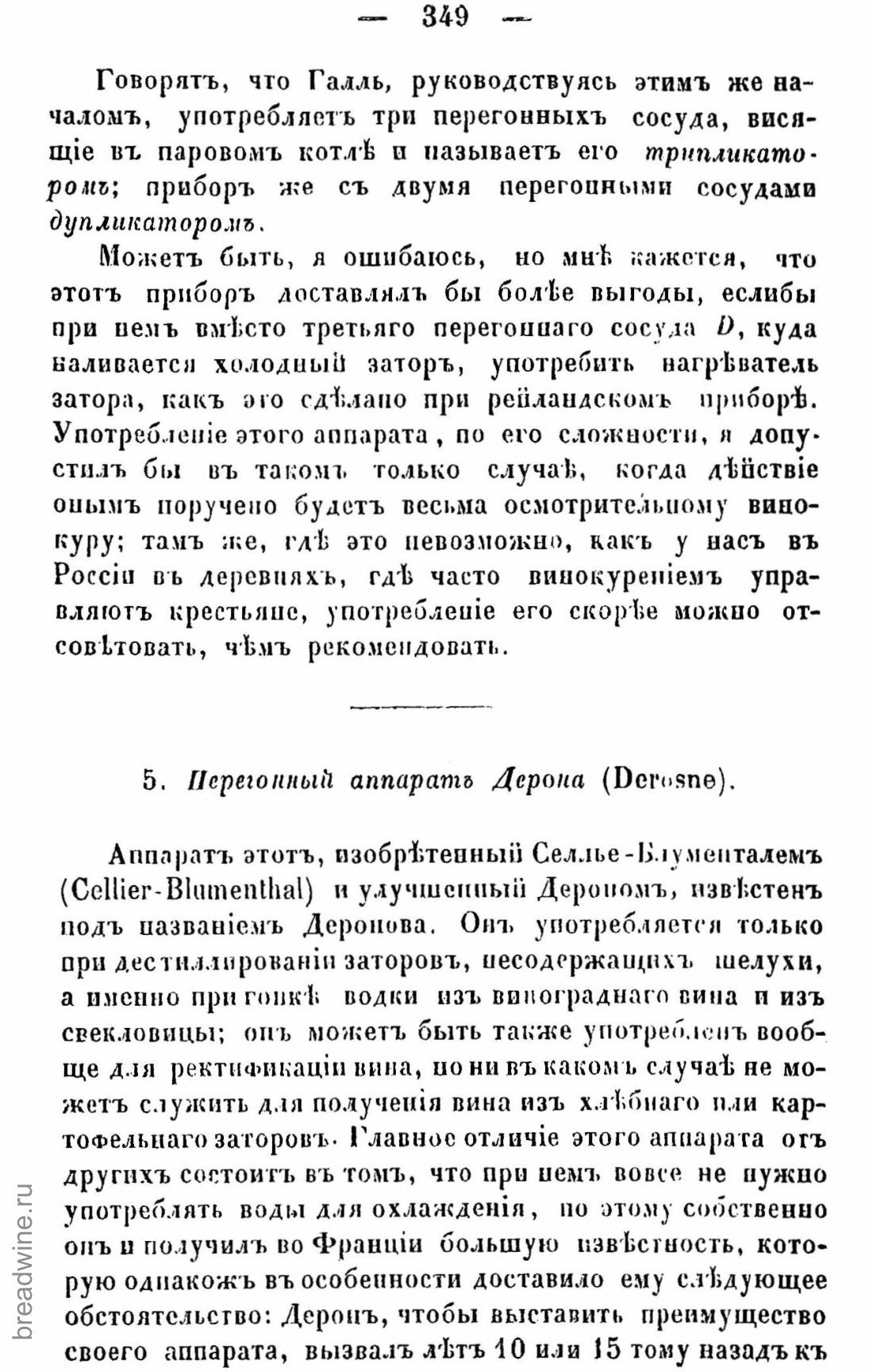 Скан страницы 364 книги «Руководство по винокурению»